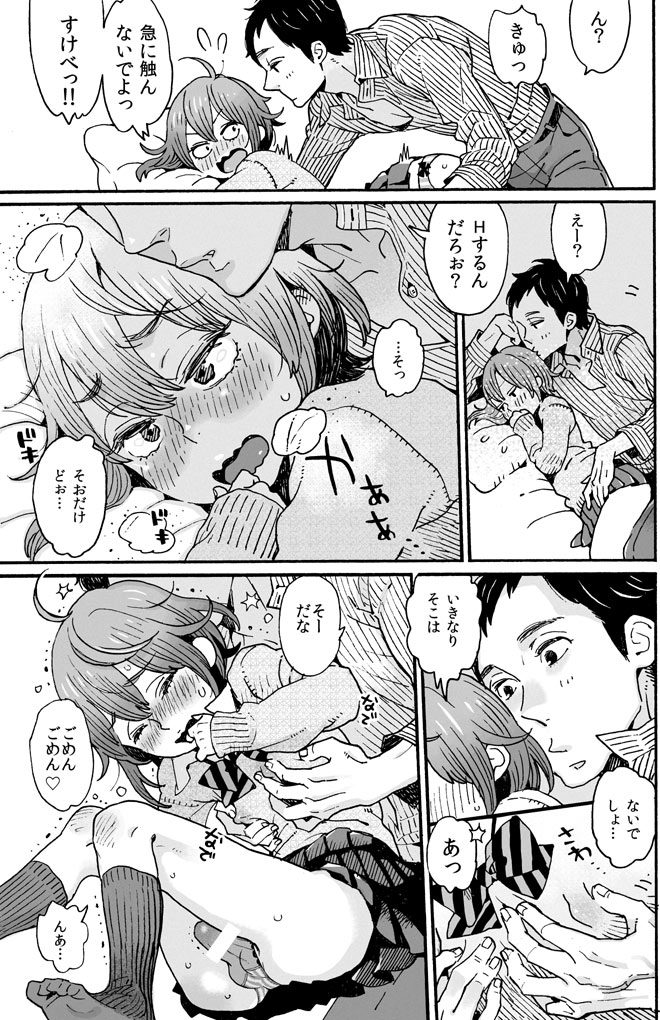 [Uehasu] 男子中学生でも女の子みたいに♡されたい (sample) page 6 full