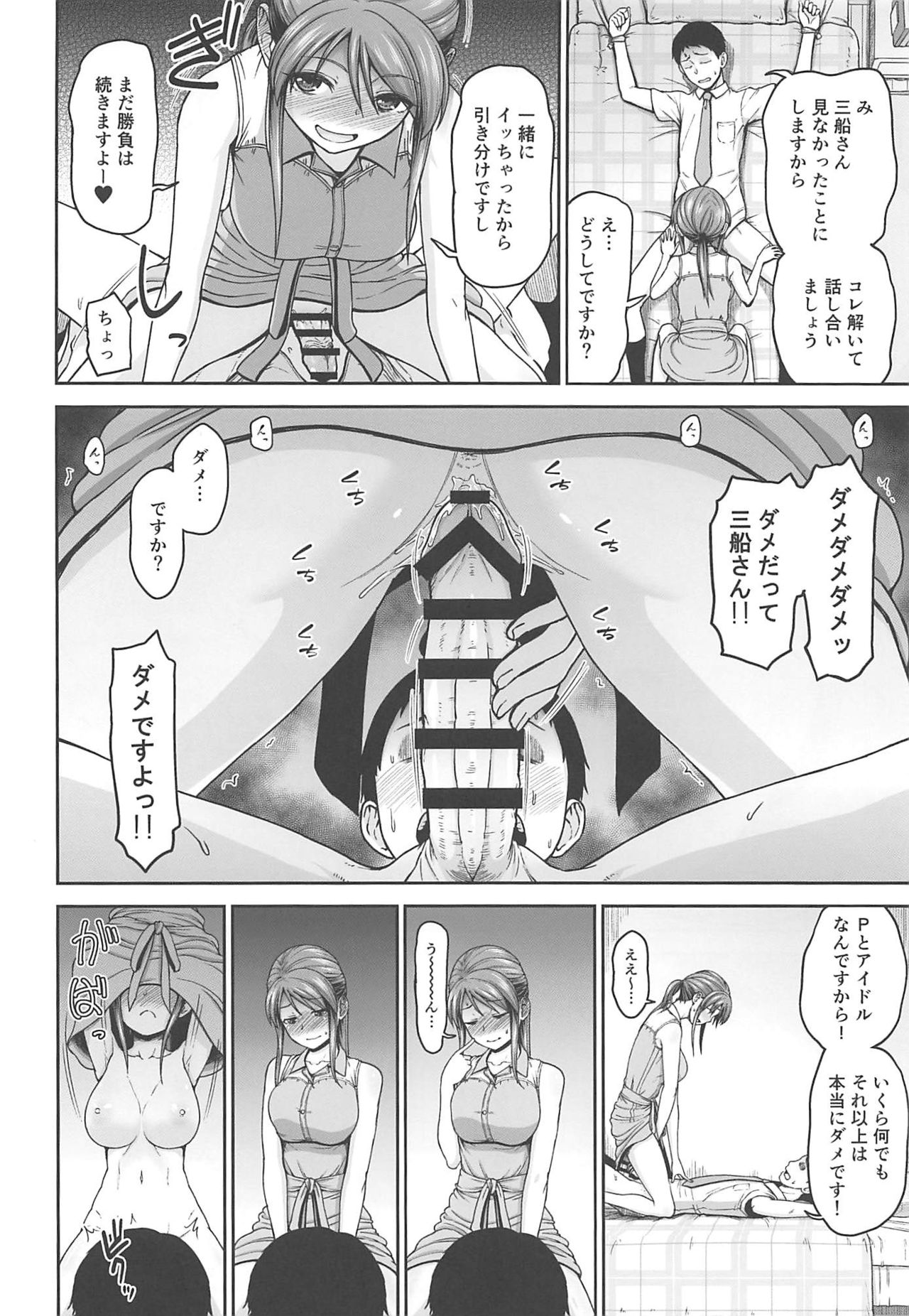 (C94) [Koppun (Hone)] Mifune-san no Honne (THE IDOLM@STER CINDERELLA GIRLS) page 11 full