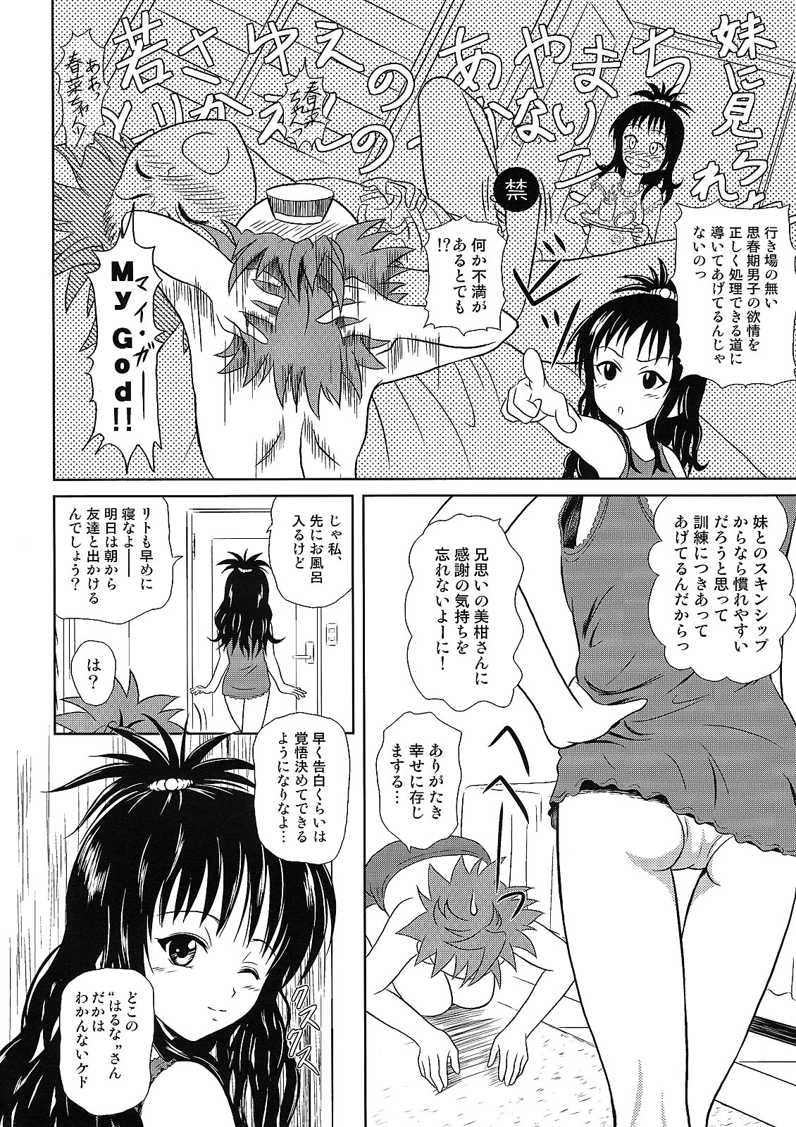 (COMIC1☆2) [Je T'aime (Mutsuki Lime)] Only When You Smile (To Love-Ru) page 6 full