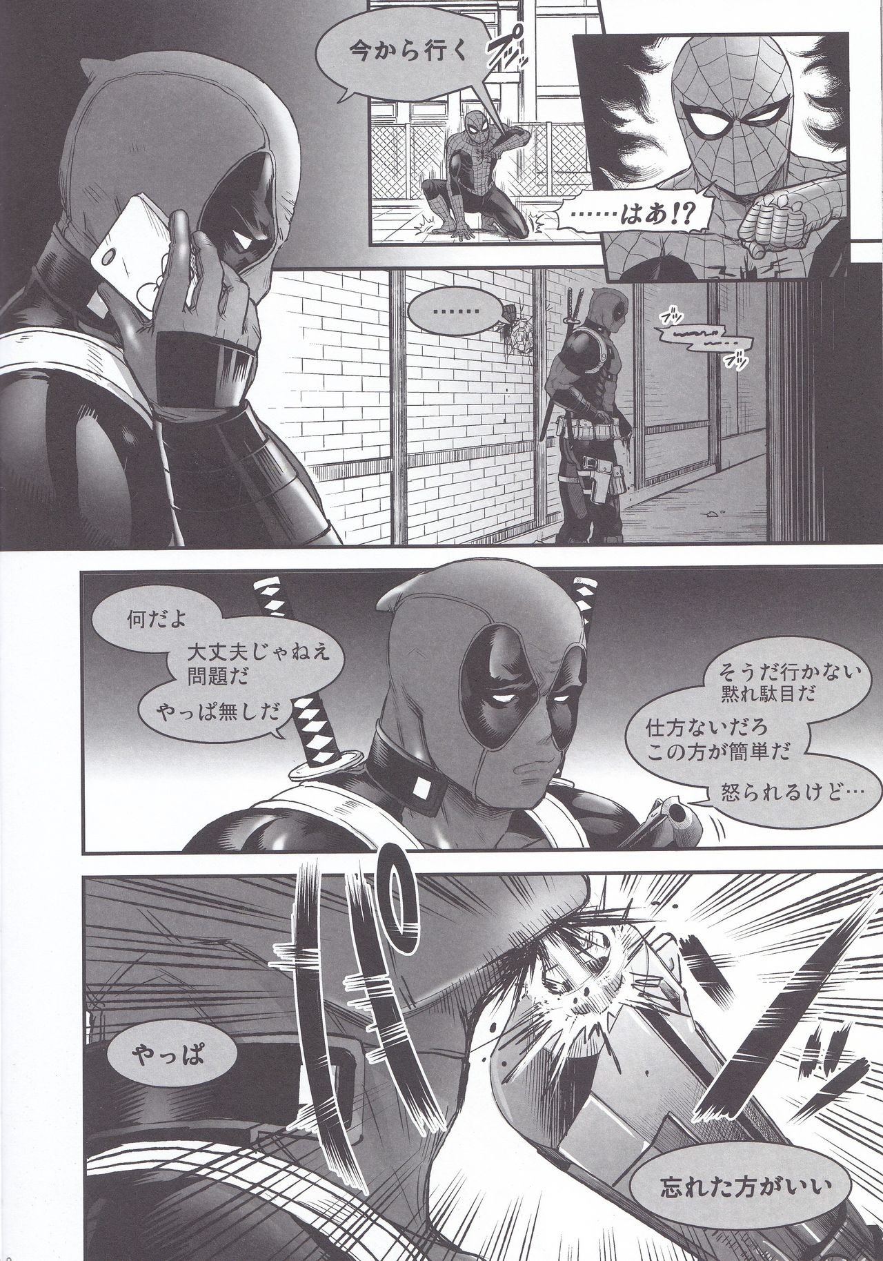 (TEAM UP 10) [Boyari. (To)] Hollow -Zenpen- (Spider-man, Deadpool) page 8 full