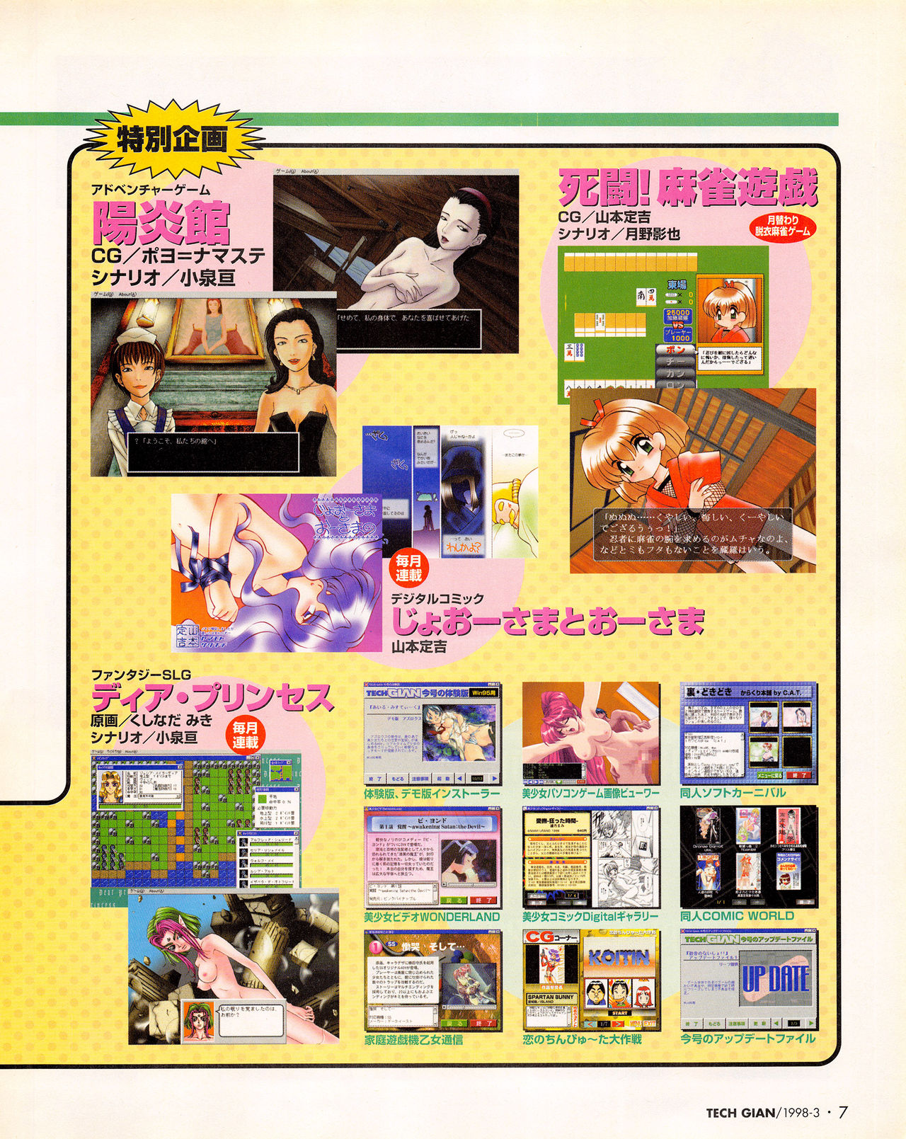 Tech Gian Issue 17 (March 1998) page 5 full