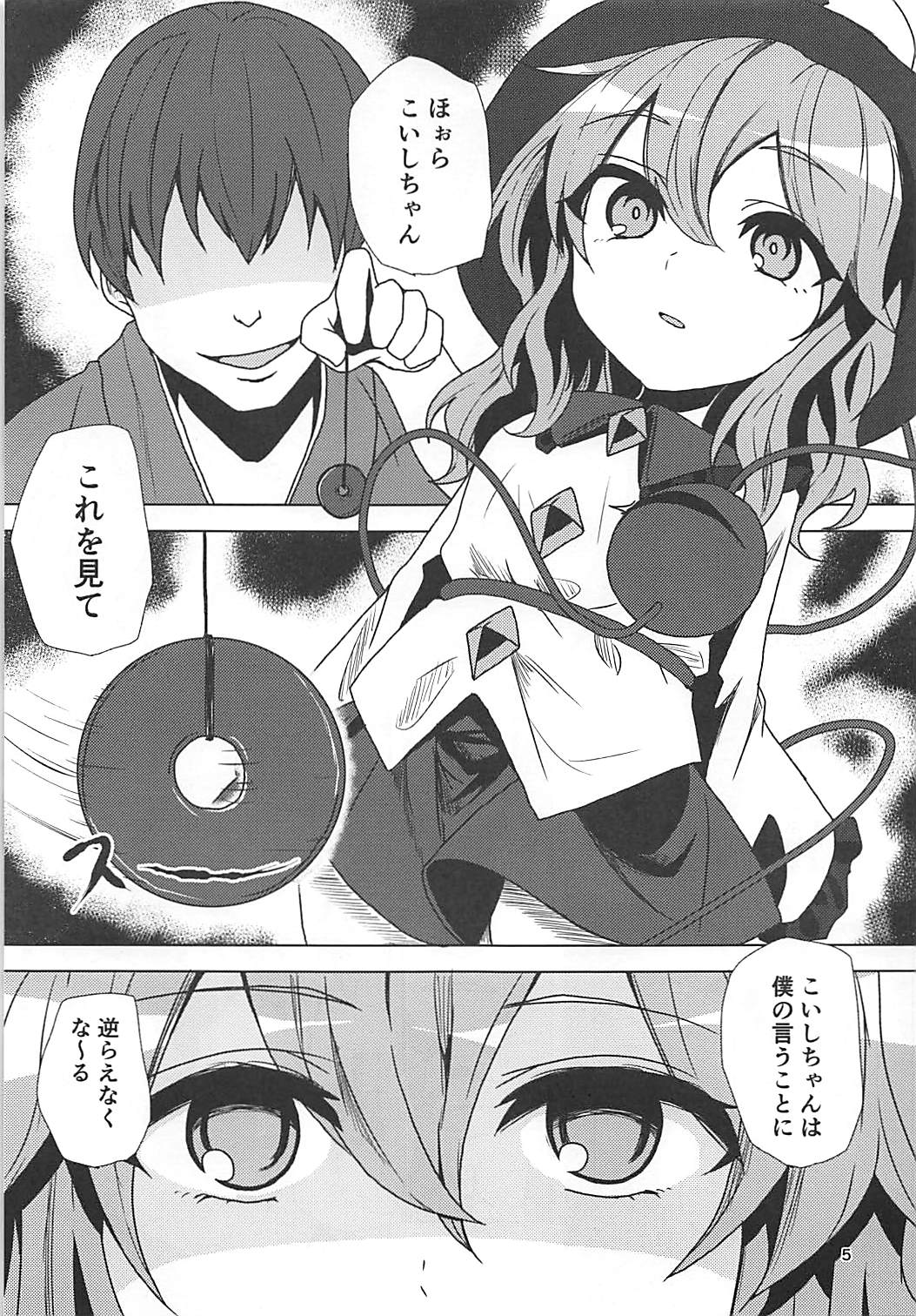 (C94) [Yanagisegawa (Milcara)] Koishi-chan to Saimin Ecchi (Touhou Project) page 4 full