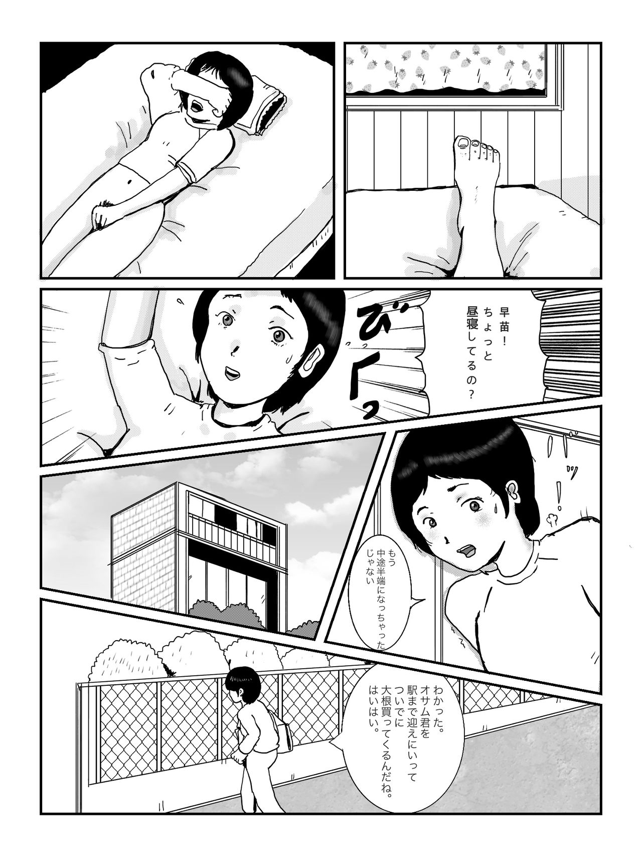 [某坊主] 早苗中毒中 page 1 full