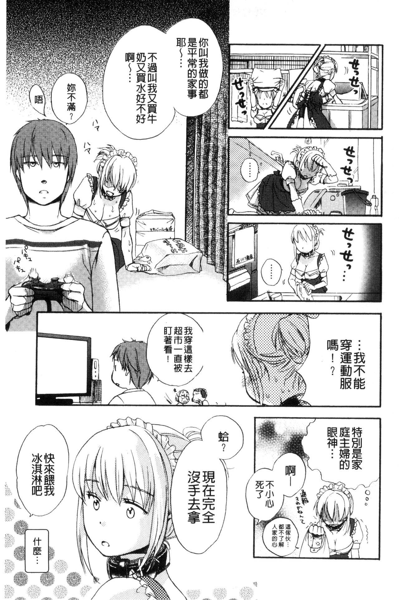 [Saeki] Ichinichi Dorei-san [Chinese] page 13 full