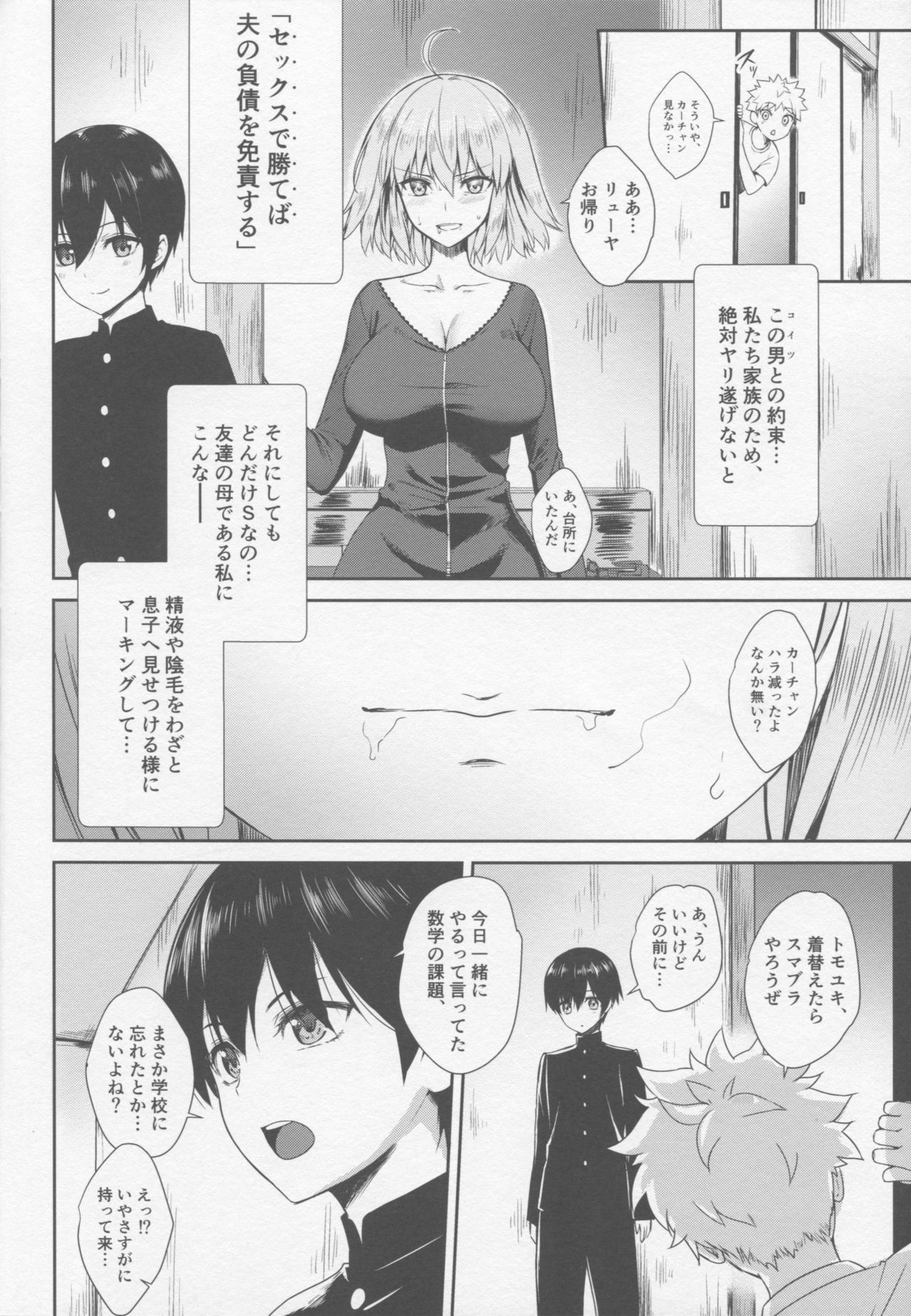 (C95) [Yakiniku Tabetai (Derauea)] Jeanne Alter (30) ~Musuko no Tomodachi ni Choukyou Sareru Hitozuma Servant~ (Fate/Grand Order) page 13 full