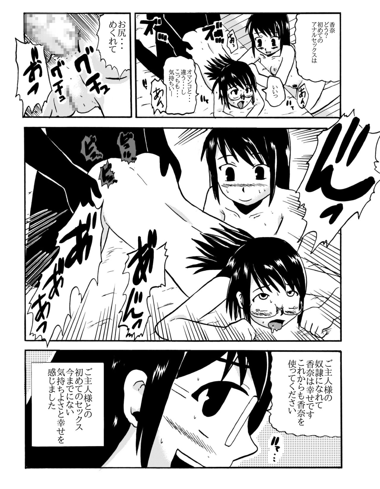 [ぼうふり屋] お母さんと一緒 大原母娘の調教その1~4 page 8 full