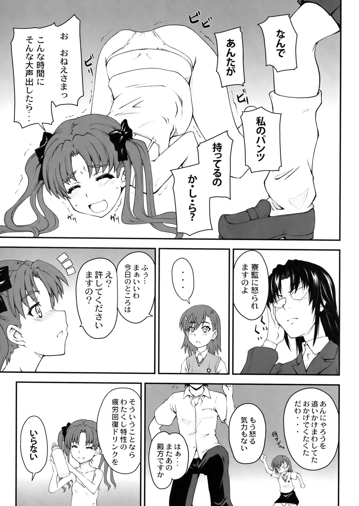 (C77) [Zi (Mutsuki Ginji)] Onnanoko Doushi toka Suki dakara! 2 (Toaru Kagaku no Railgun) page 7 full