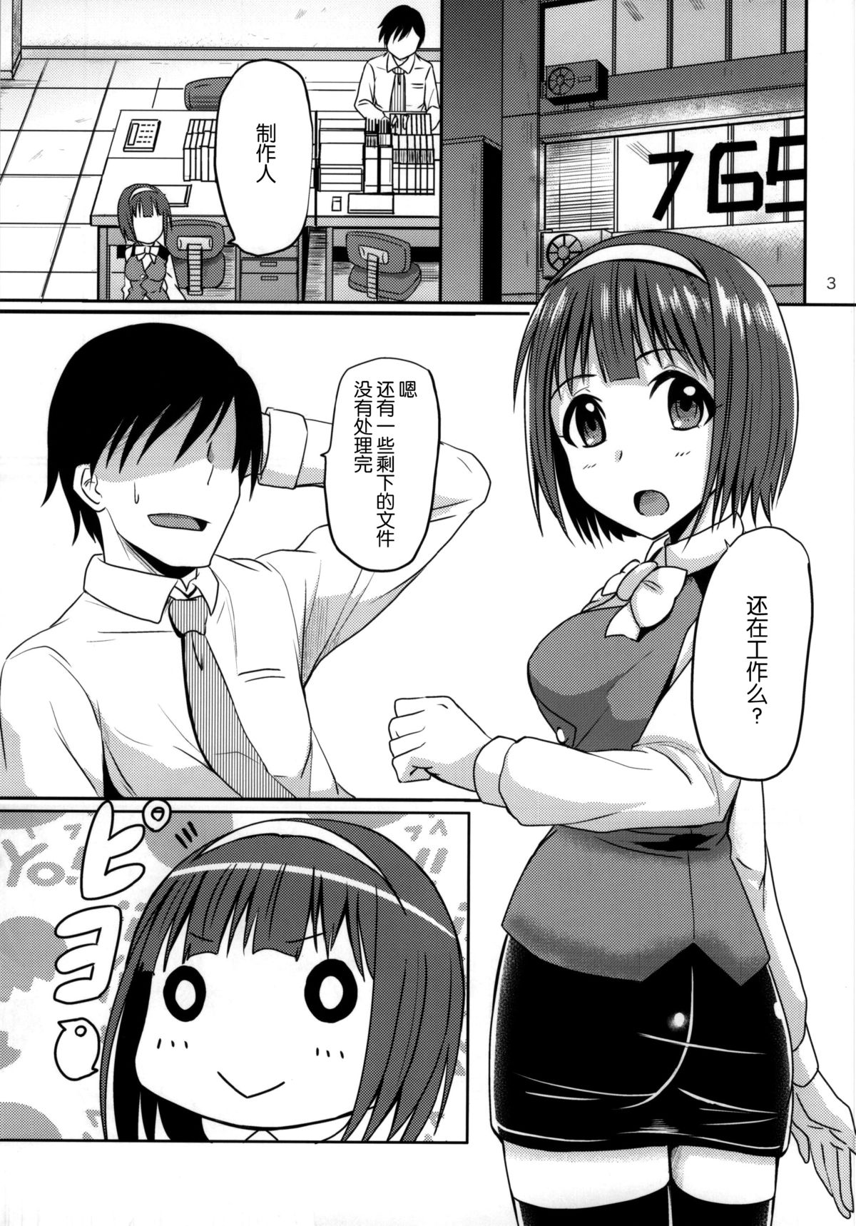 (Utahime Teien 3) [Mikandensya (Dan)] Dear my Darling (THE IDOLM@STER) [Chinese] [脸肿汉化组] page 3 full