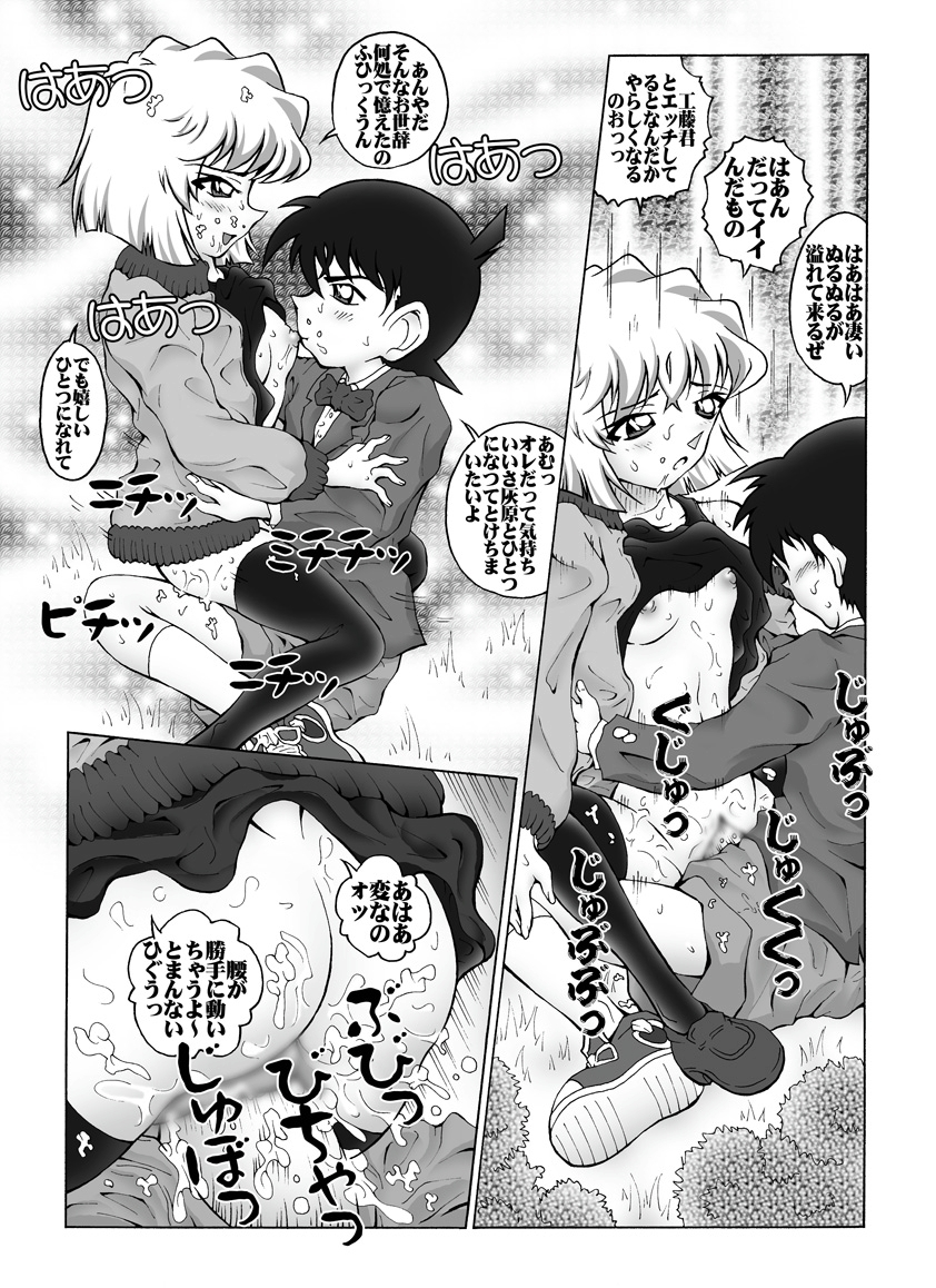 [Miraiya (Asari Shimeji)] Bumbling Detective Conan - File 5: The Case of The Confrontation with The Black Organiztion (Detective Conan) page 14 full