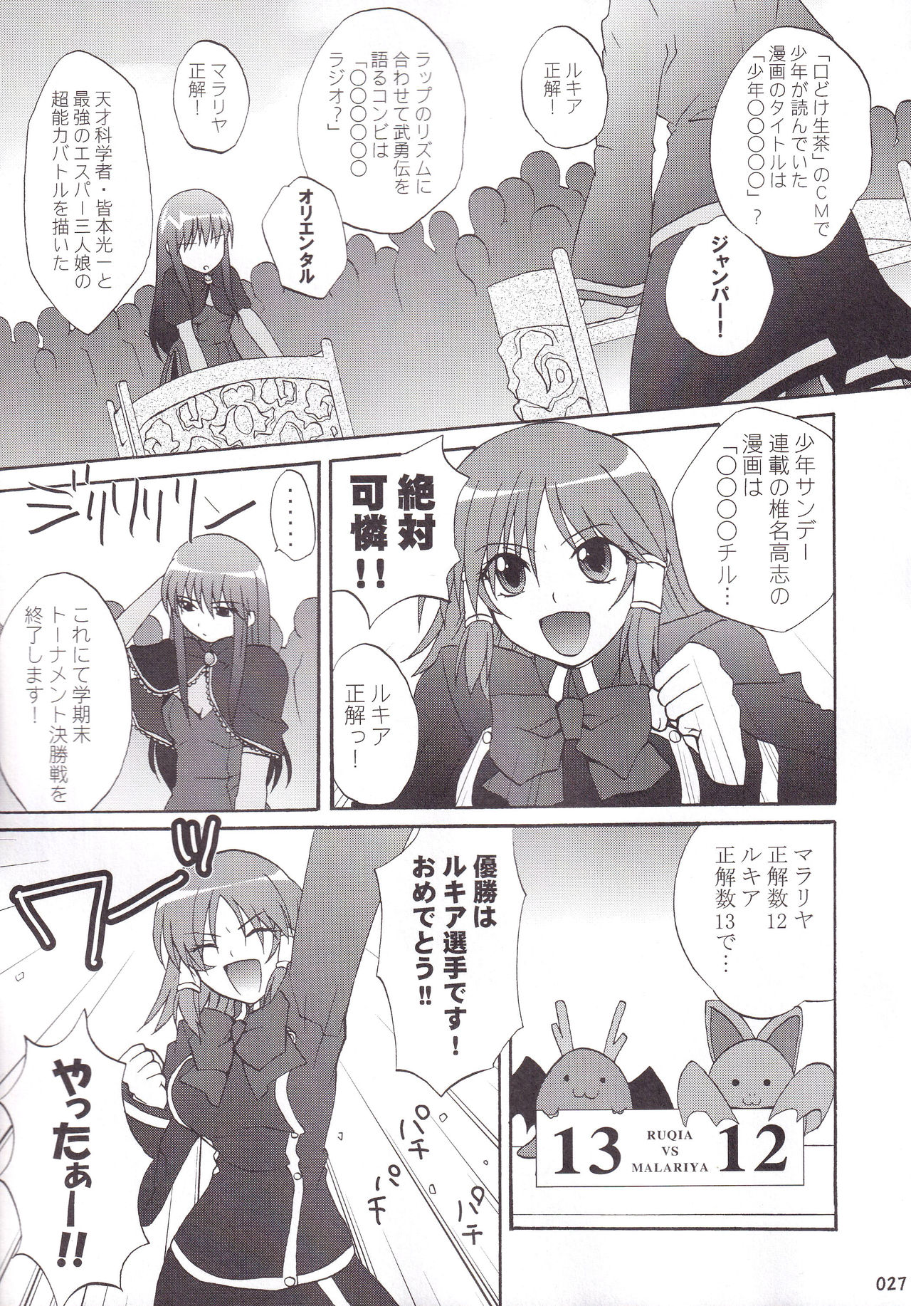 (C75) [BLOODY HAWK (Osugi)] Miranda Sensei no Kiwametsuke Soushuhen 2 (Quiz Magic Academy) page 28 full
