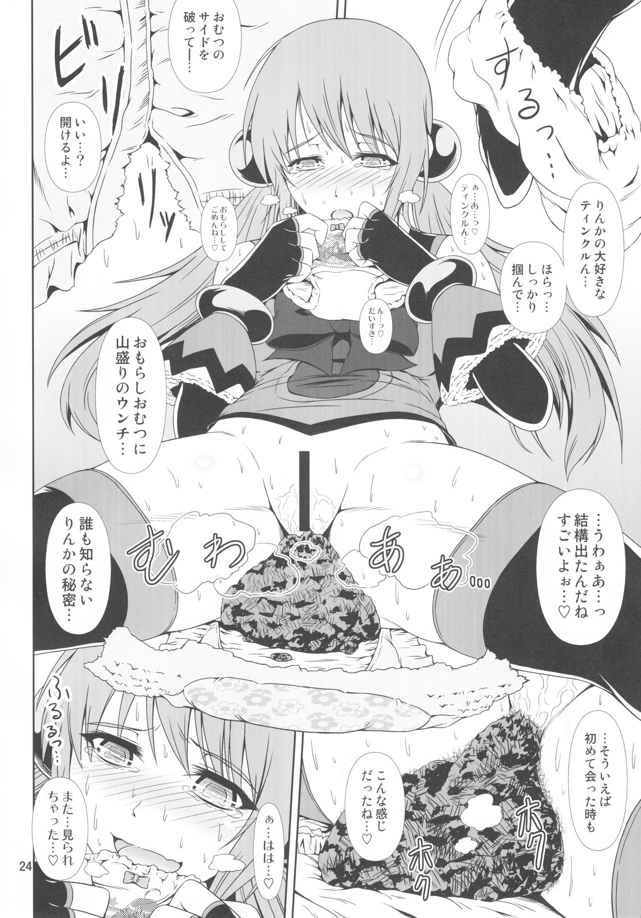 (C93) [Atelier Lunette (Mikuni Atsuko)] SCANDALOUS -Haisetsu no Utahime- act.9 page 25 full