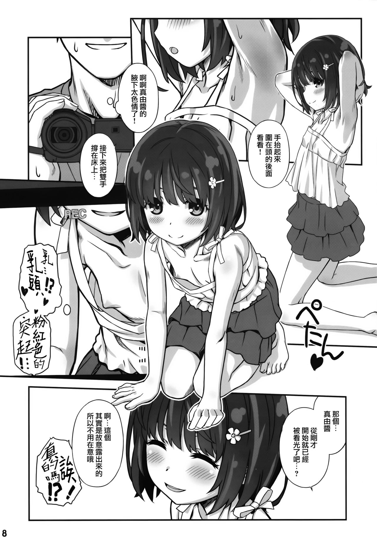 (C92) [CHILLED HOUSE (Aoi Kumiko)] Off-shot 2 [Chinese] [CE家族社] page 8 full