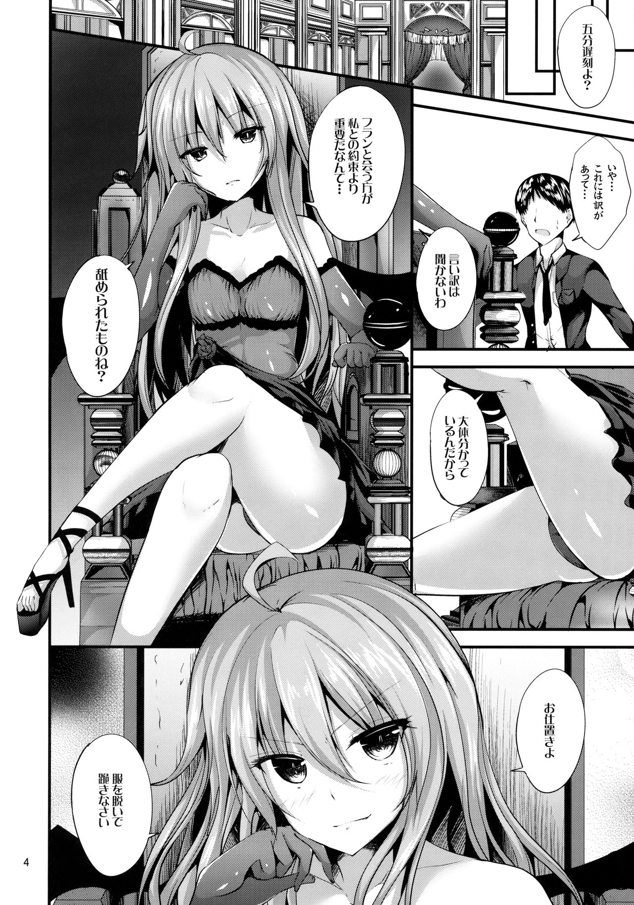 (Meikasai 11) [Water Drop (MA-SA)] Remi no Motto Otona ni Narumon! (Touhou Project) page 3 full