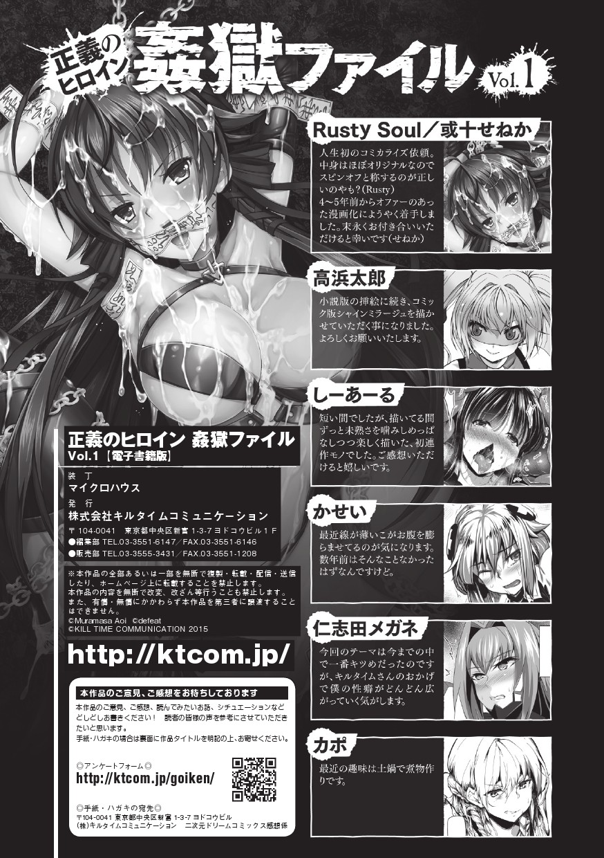 [Anthology] Seigi no Heroine Kangoku File Vol. 1 [Digital] page 148 full