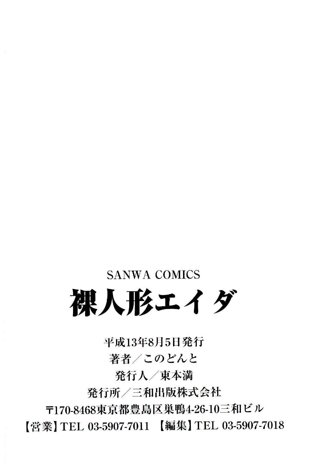 [Kono Donto] Hadaka Ningyou Ada / Ada The Naked Doll page 183 full
