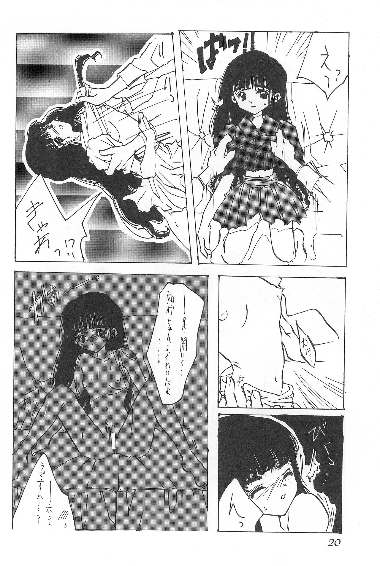 (C53) [Alice Syndrome (Various)] cerise ~Sakura~ (Card Captor Sakura) page 19 full