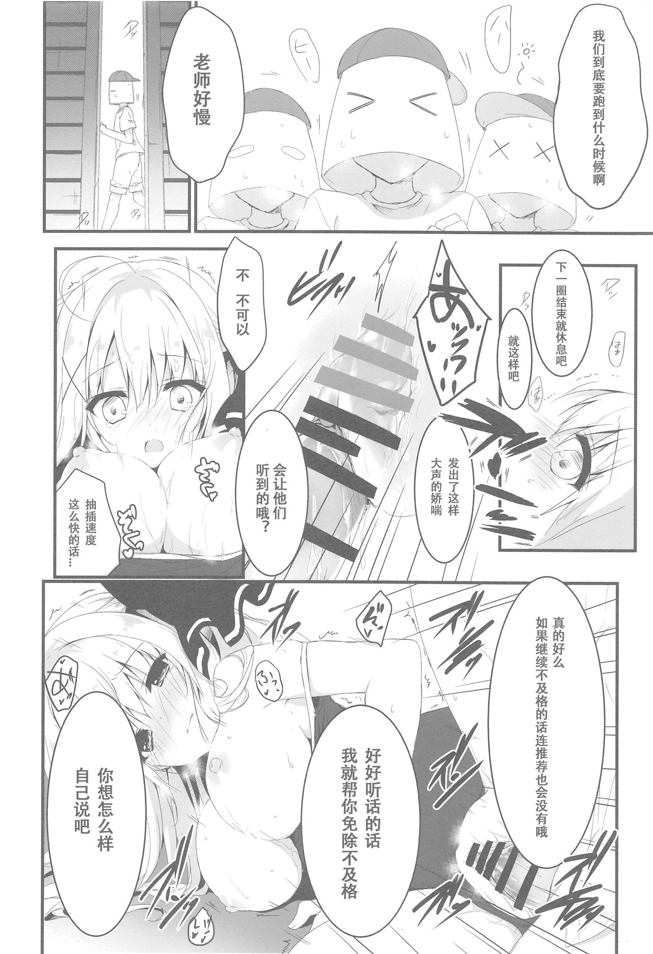 (C94) [Citron no mori (Yuzuna Hiyo)] Suisen, Iranai no ka? [Chinese] [个人汉化] page 15 full