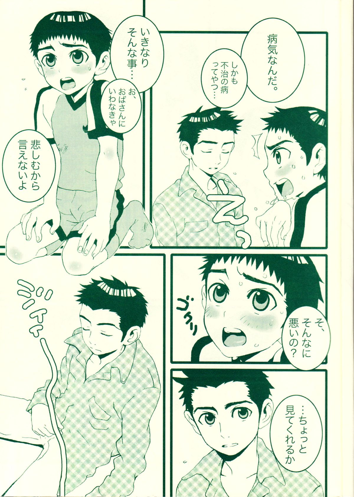 (Shota Collection 5) [5/4 (Faust)] Fatal disease page 4 full
