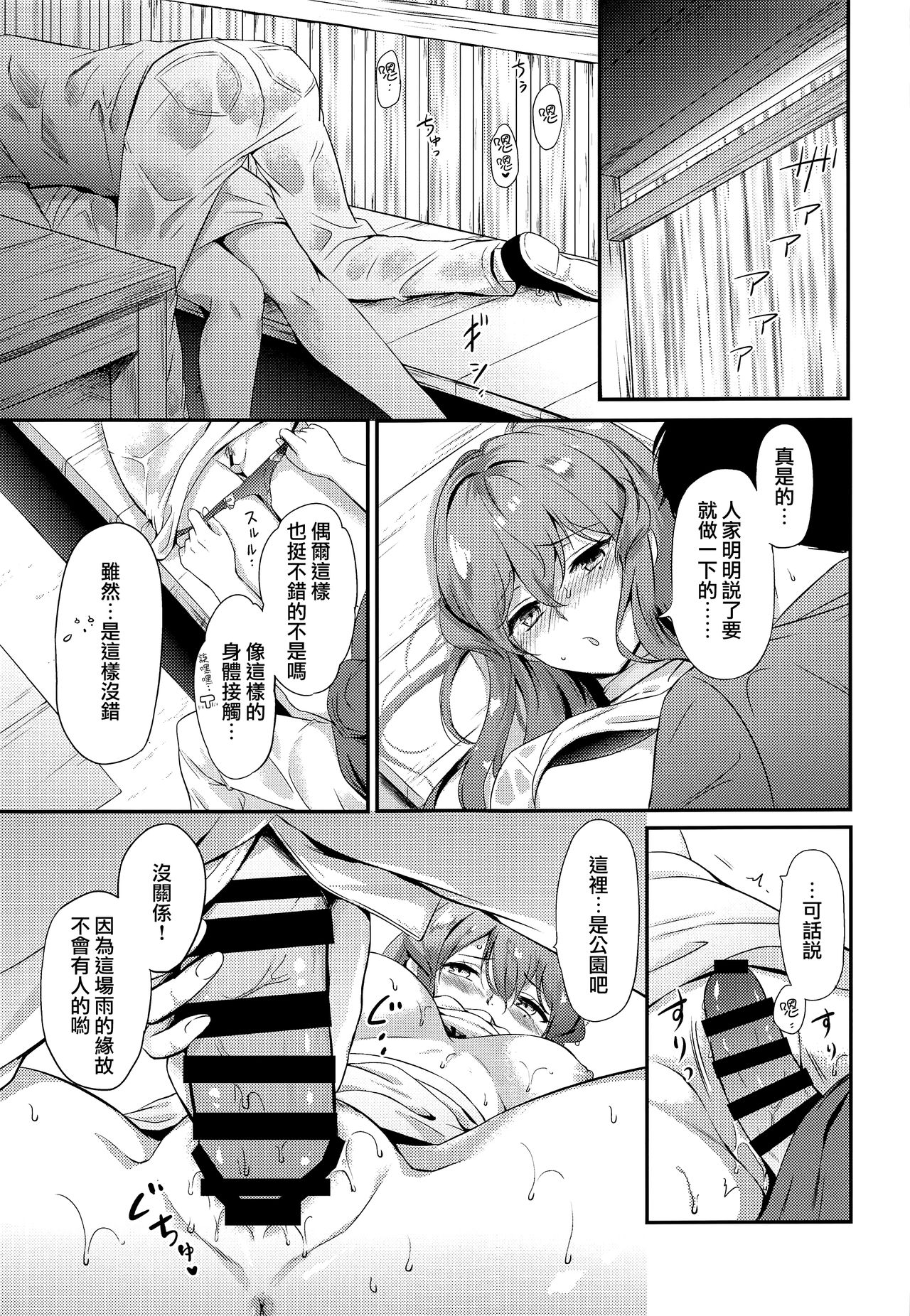 (C96) [Nanairo no Neribukuro (Nanashiki Fuka)] Got-chan to Amayadori (Kantai Collection -KanColle-) [Chinese] [無邪気漢化組] page 11 full