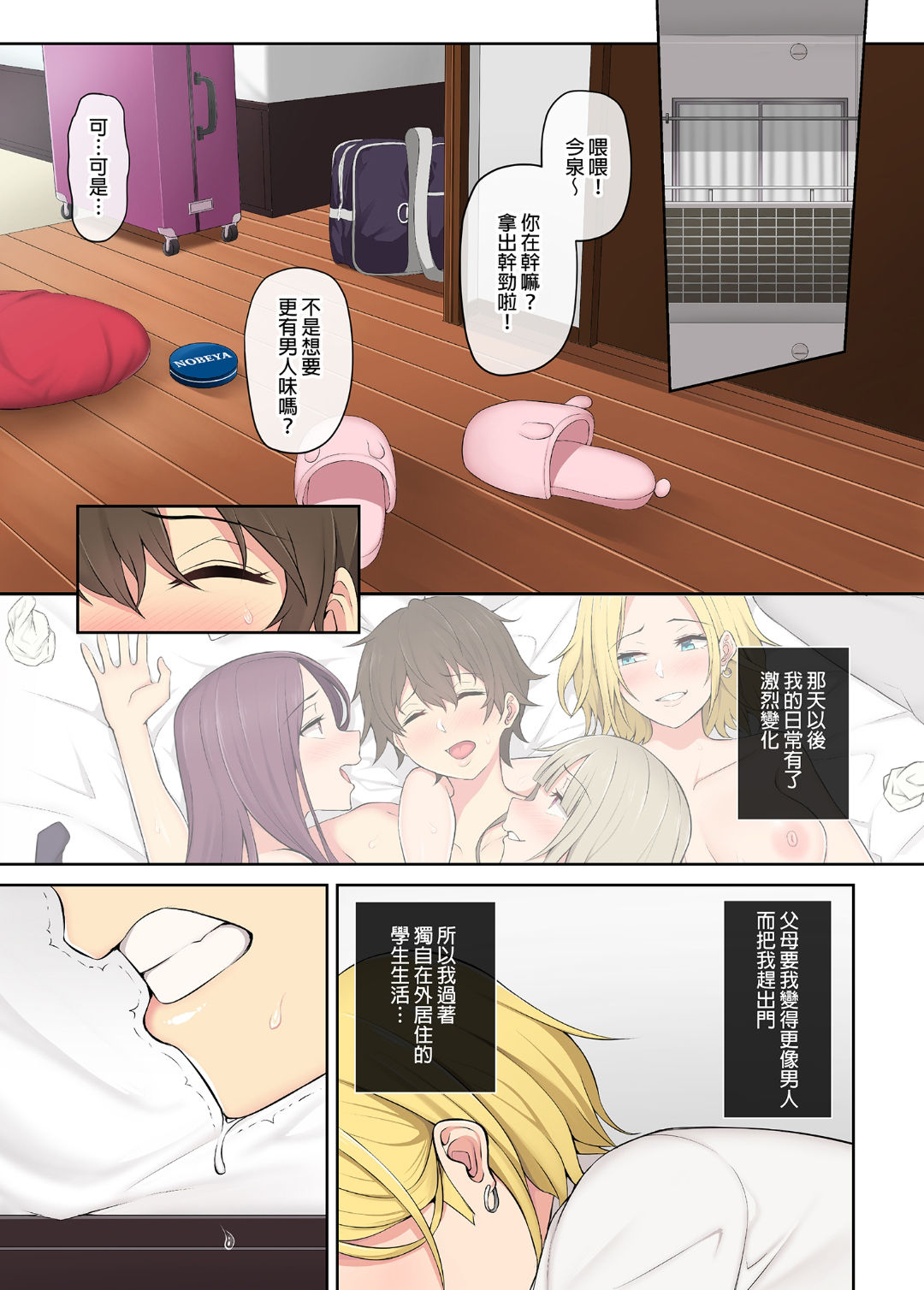 [Nori5rou] Imaizumin-chi wa Douyara Gal no Tamariba ni Natteru Rashii 1~2 [Chinese] [Decensored] [Digital] page 64 full