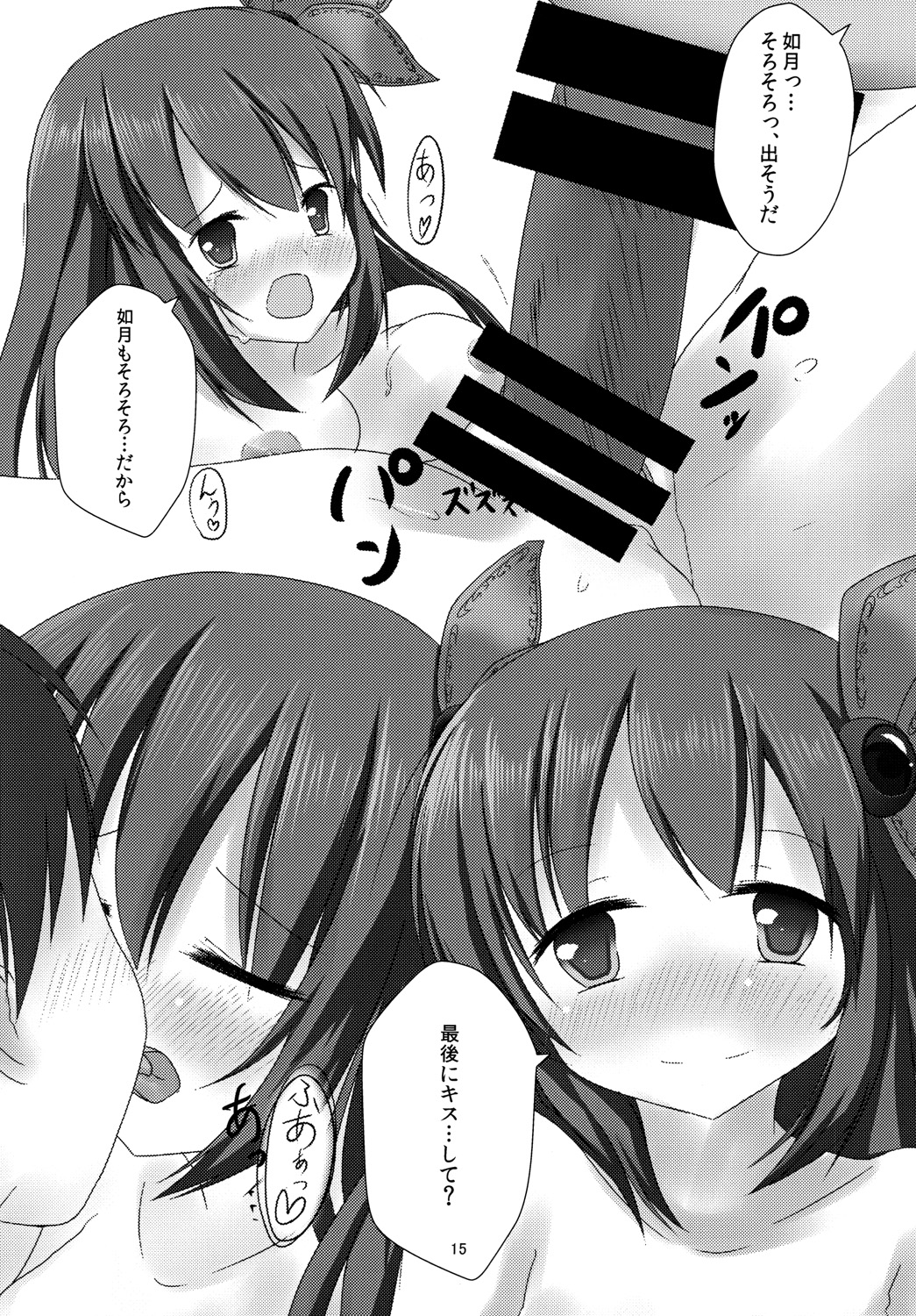 [Manbou wa Oishii Shiromi yo (Kurosaki Manbou)] Kisaragi-chan to Kekkon shimashita. (Kantai Collection -KanColle-) [Digital] page 16 full