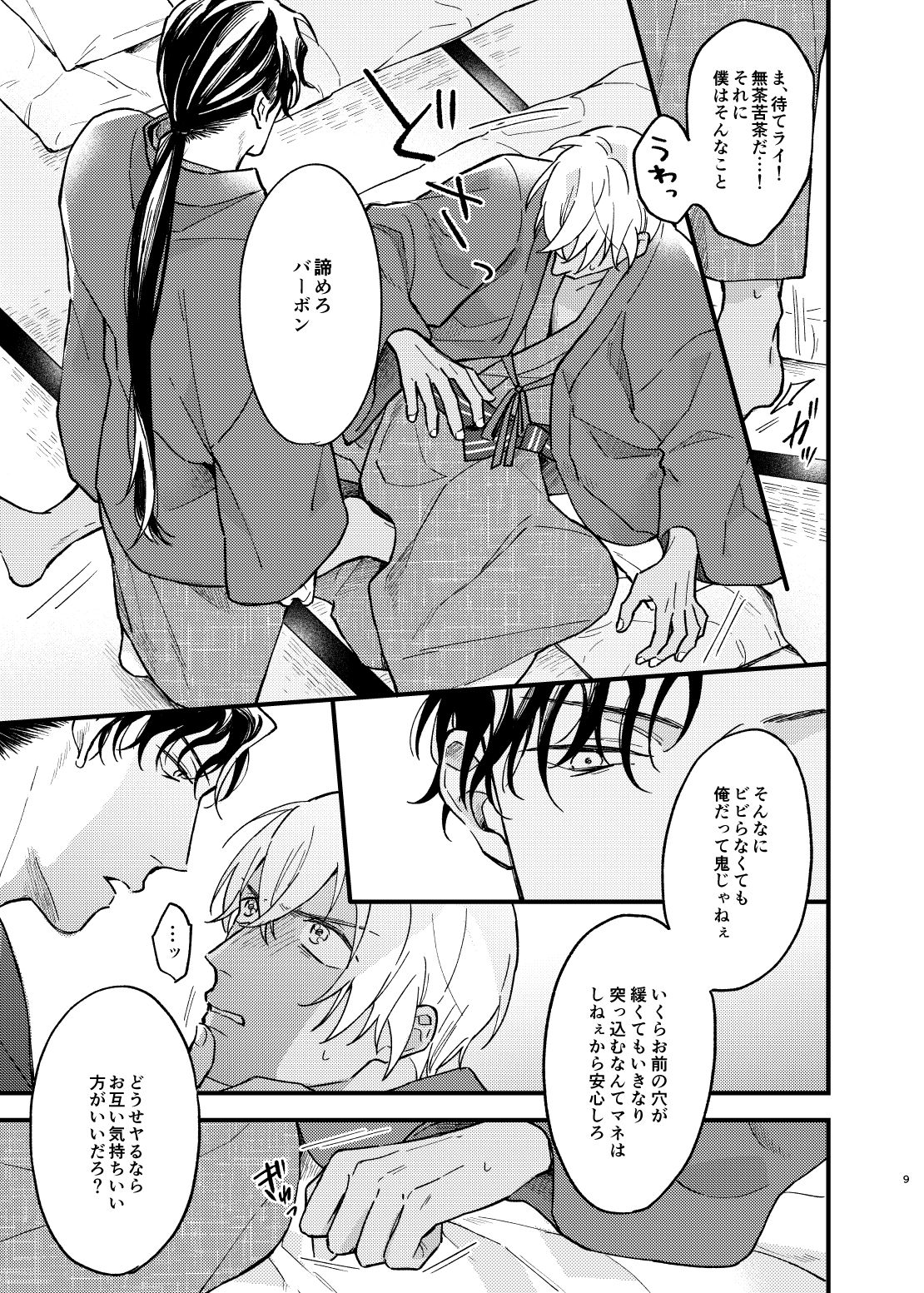 [Uso da yo (Sorao)] Yukata Ecchi Shinai to Derarenai Onsenyado (Detective Conan) [Digital] page 10 full