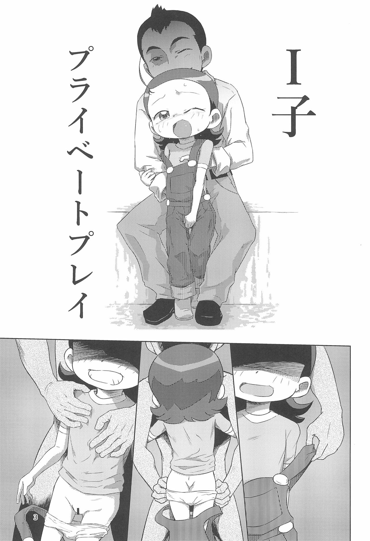 (C91) [Hanadorobou (Yuuge)] Nichiasa 8 I-ko Private Play (Ojamajo Doremi) page 3 full