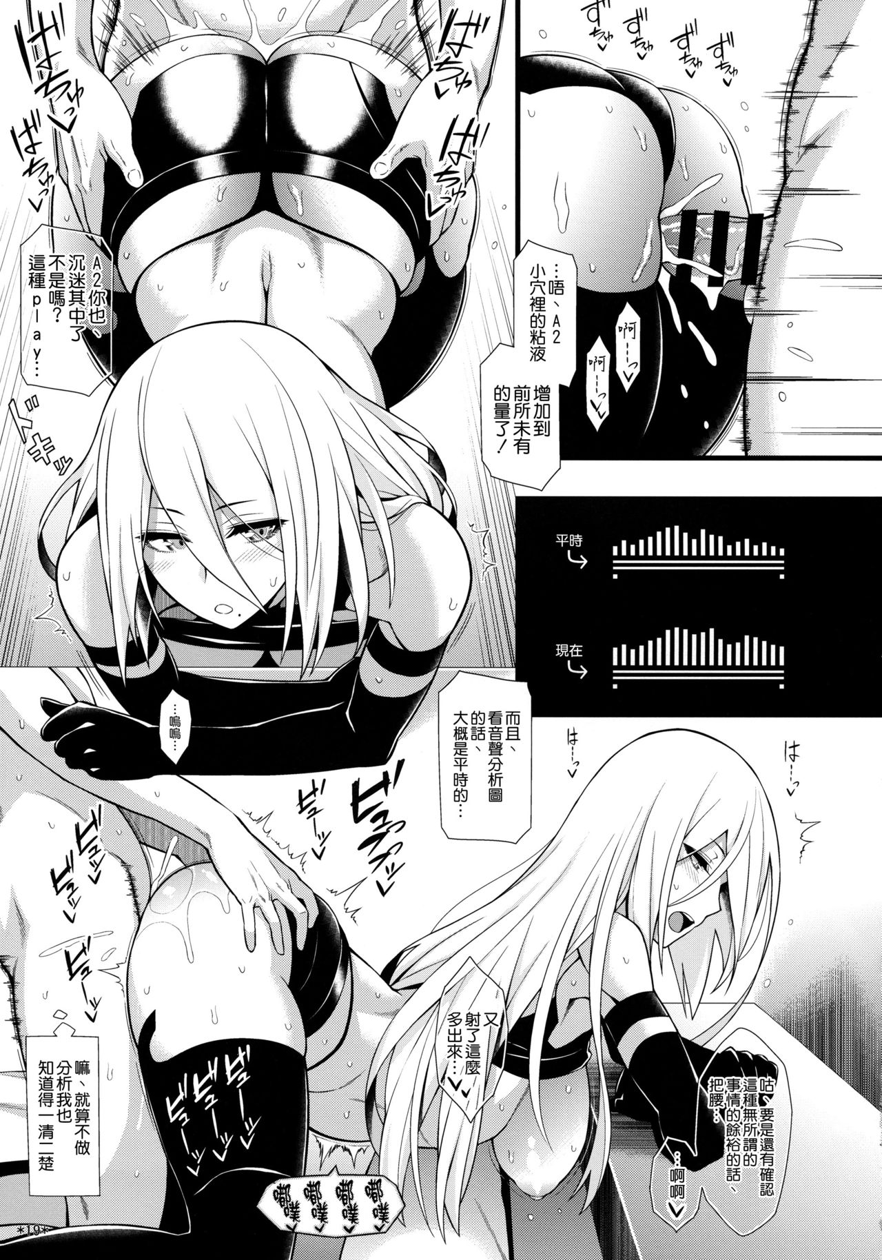 (COMIC1☆13) [Monmo Bokujou (Uron Rei)] Kimi no Egao ga Boku no Hoshi 2 (NieR:Automata) [Chinese] [空気系☆漢化] page 21 full