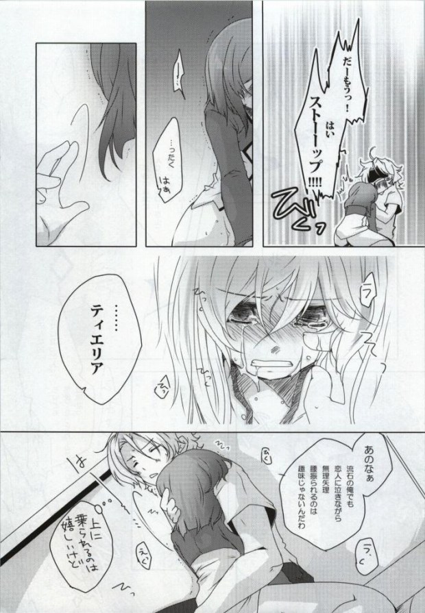 (SC42) [JUDGEMENT (Shino Lion)] MUKOU MUKOU (Gundam 00) page 13 full