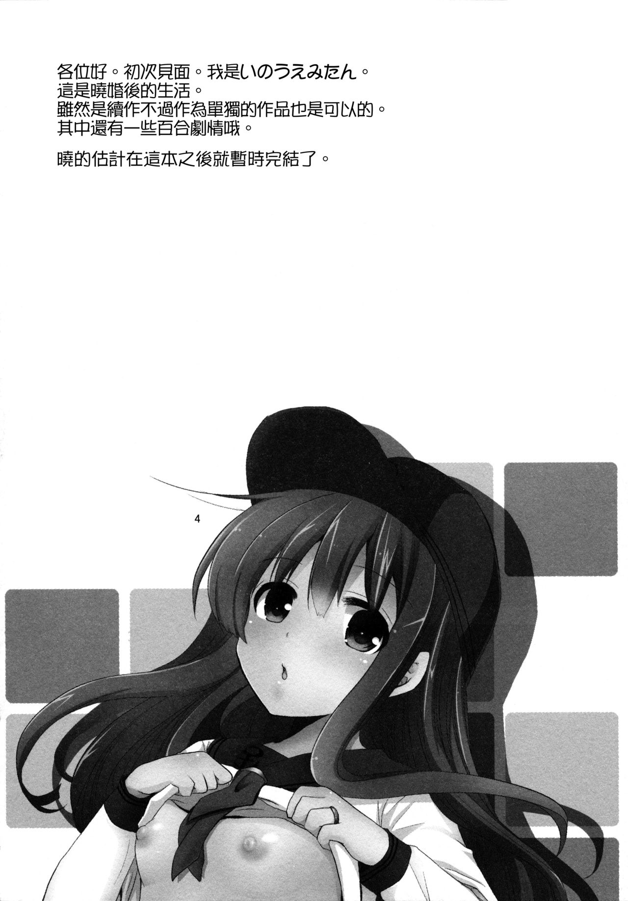 (C90) [Pikopikotei, Usagi Ame (Inoue Mitan, Iyohara Kansuke)] Akatsuki o Gyutto ne! (Kantai Collection -KanColle-) [Chinese] [一匙咖啡豆汉化组] page 4 full
