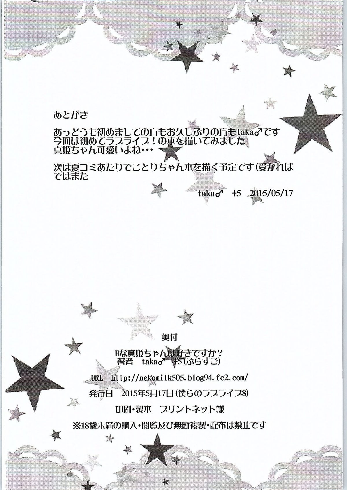 (Bokura no Love Live! 8) [+5 (FLO)] H na Maki-chan wa Suki Desu ka? (Love Live!) page 17 full