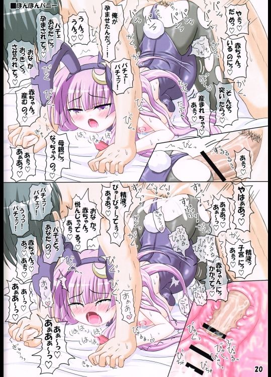 (Reitaisai 8) [Schwester (Inasaki Shirau) Cos tte! Patchouli! 4 (Touhou Project) page 19 full