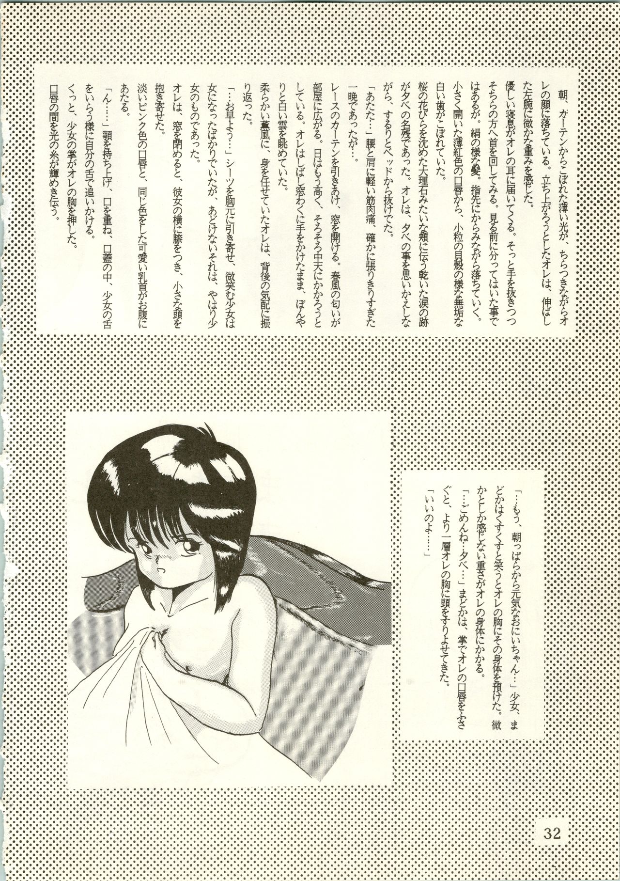 (C33) [すたじおすうぱあかぶ (Nase Tomohide)] THAT'S MADOKA (Kimagure Orange Road) page 34 full