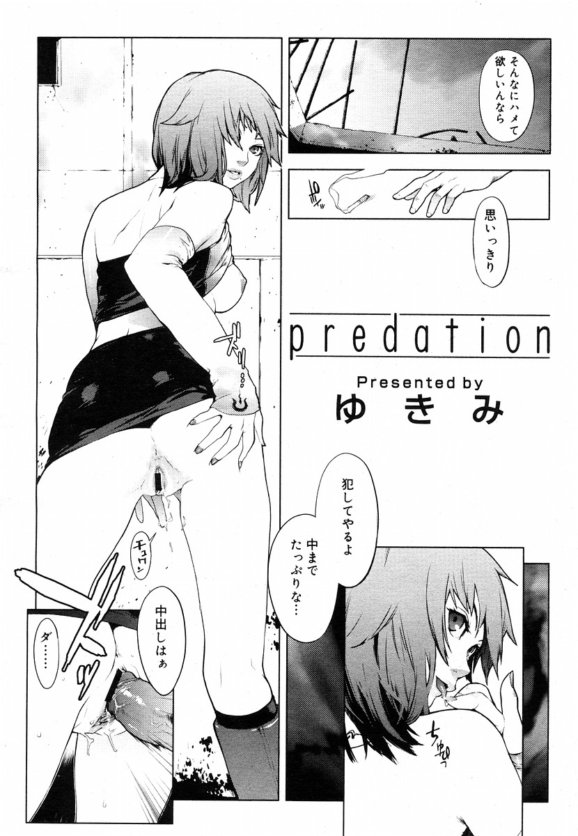 [Yukimi] Predation page 2 full