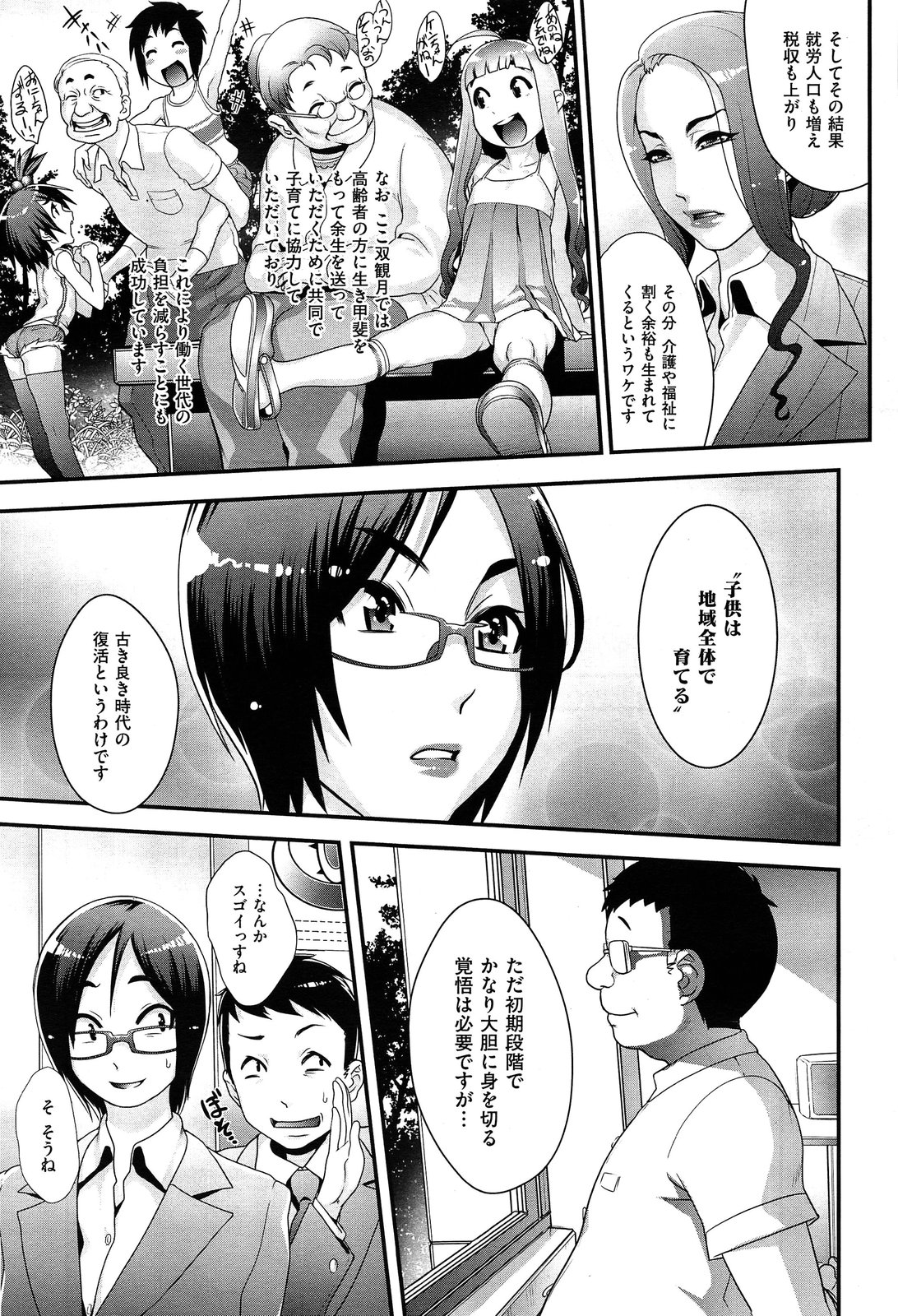 [Royal Koyanagi] Futamitsuki-chou Tanetsuke-mura Kenbunroku page 5 full