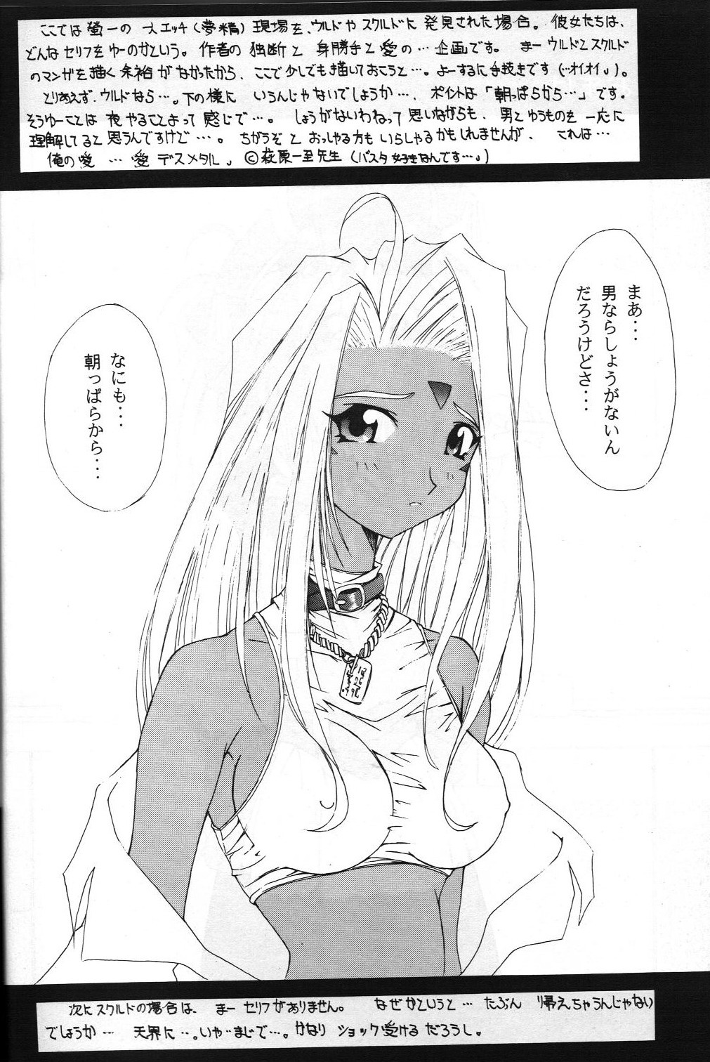 (C52) [STUDIO Z.M (Dark Colors [Kazuma] , Kyasarin no Papa)] Die (Sakura Taisen [Sakura Wars], Aa! Megami-sama! [Ah! My Goddess]) page 27 full