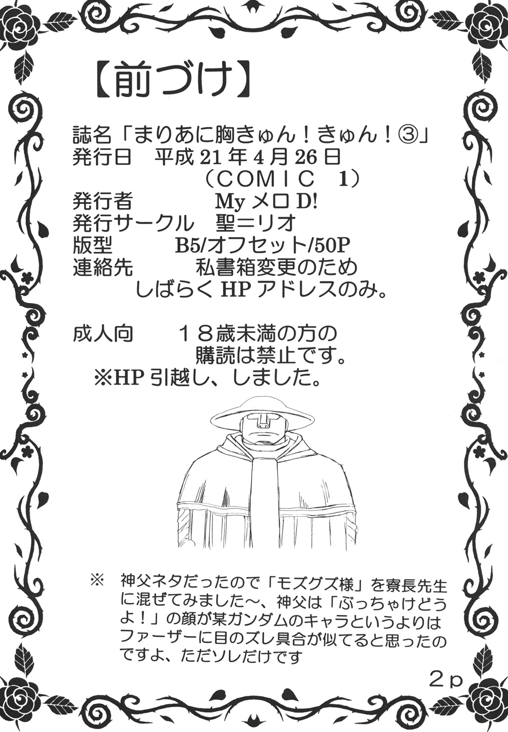 (COMIC1☆3) [St.Rio (MyMeroD!)] Maria ni Mune Kyun Kyun Vol.3 (Maria†Holic) page 3 full