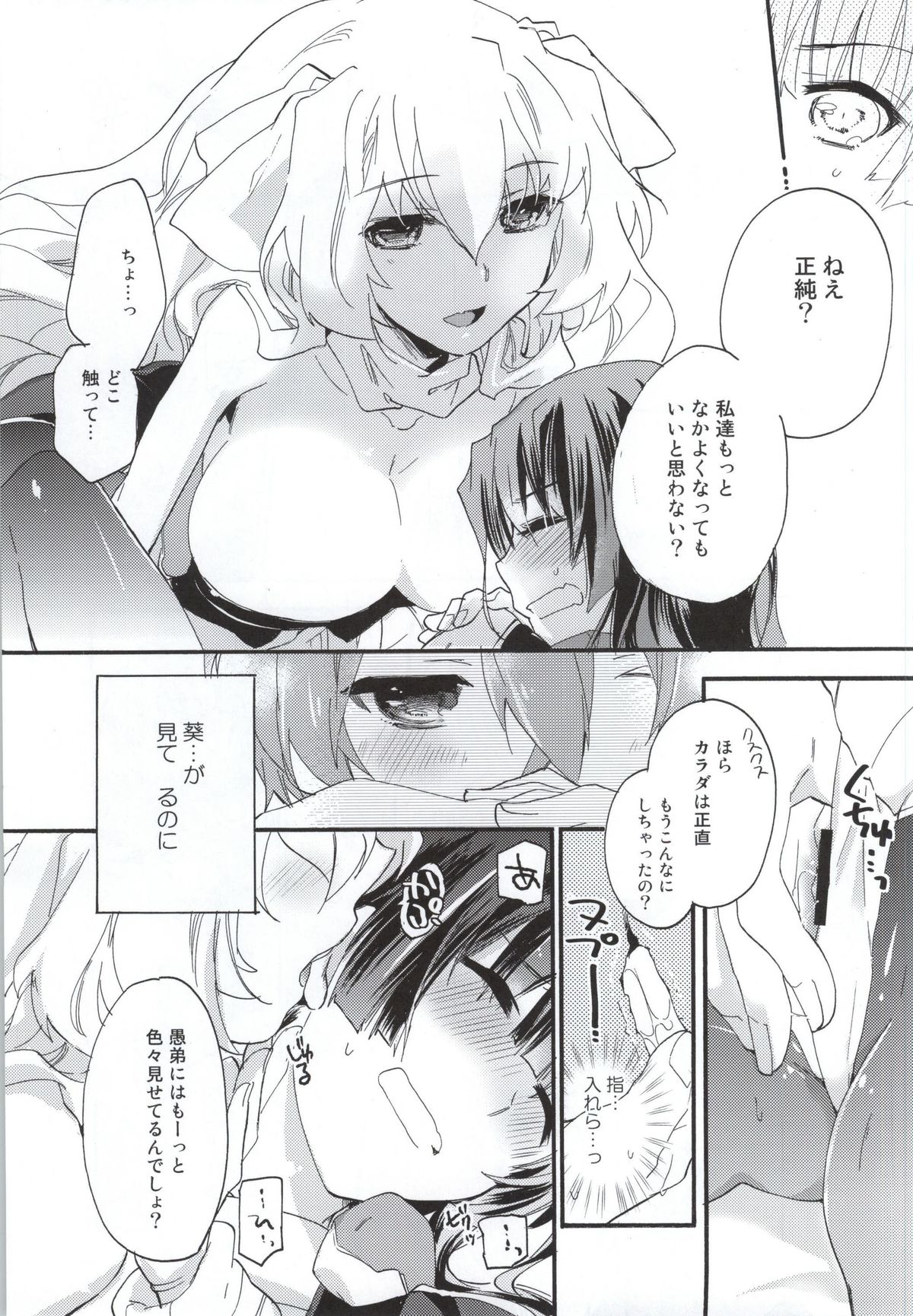 (C87) [ABLISS (Mei)] Ii Onna? Zurui Onna! (Kyoukai Senjou no Horizon) page 12 full