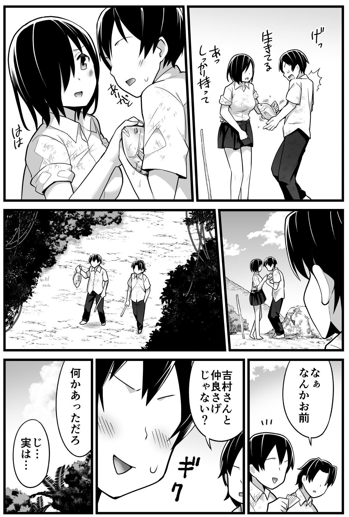 [OTOREKO (Toilet Komoru)] Mujintou JK! Choroi yo Yoshimura-san! Volume. 2 [Digital] page 10 full