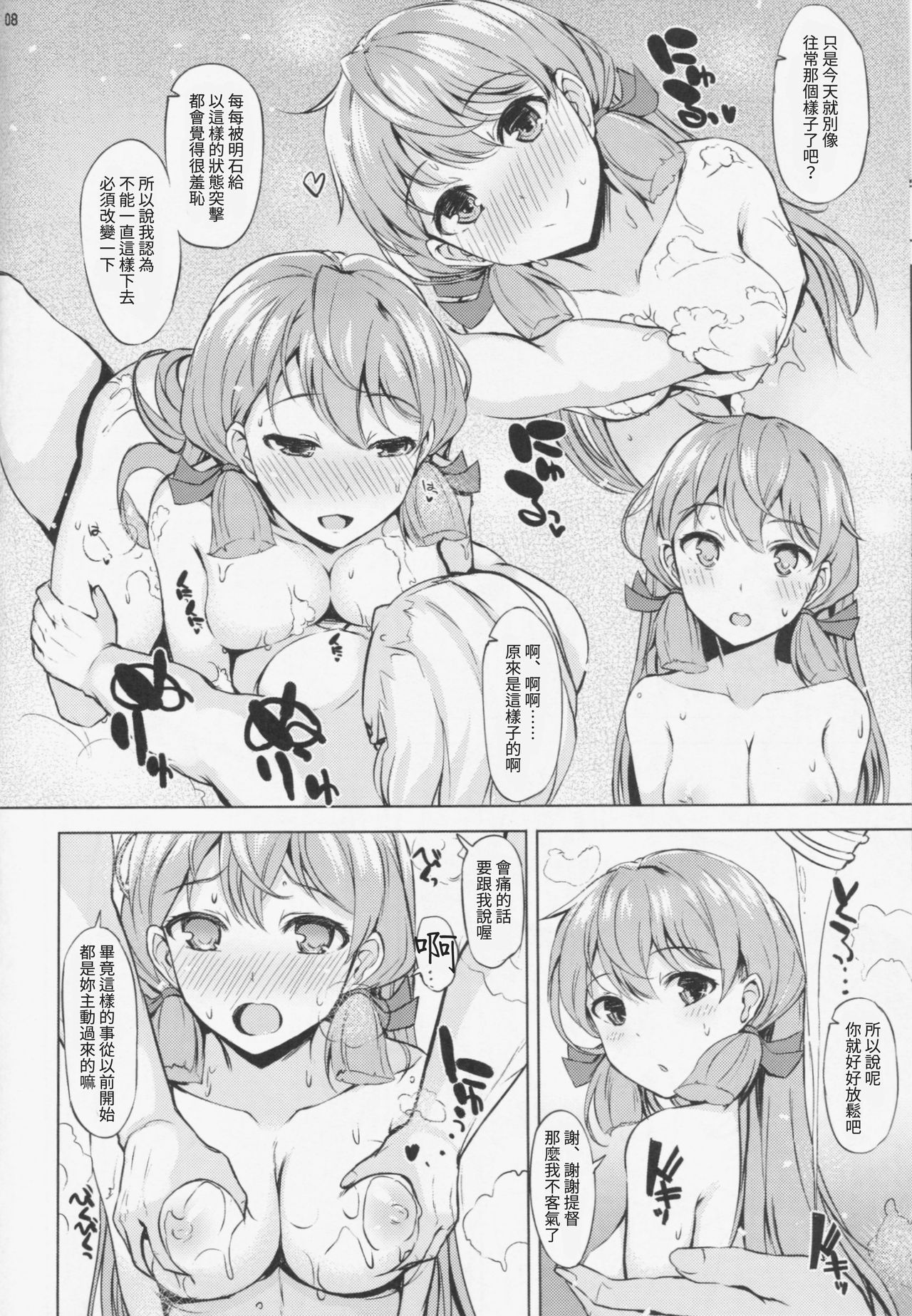 (C86) [Inst (Interstellar)] STIMULATION (Kantai Collection -KanColle-) [Chinese] [艦豚神射祈願忠烈祠漢化組] page 8 full