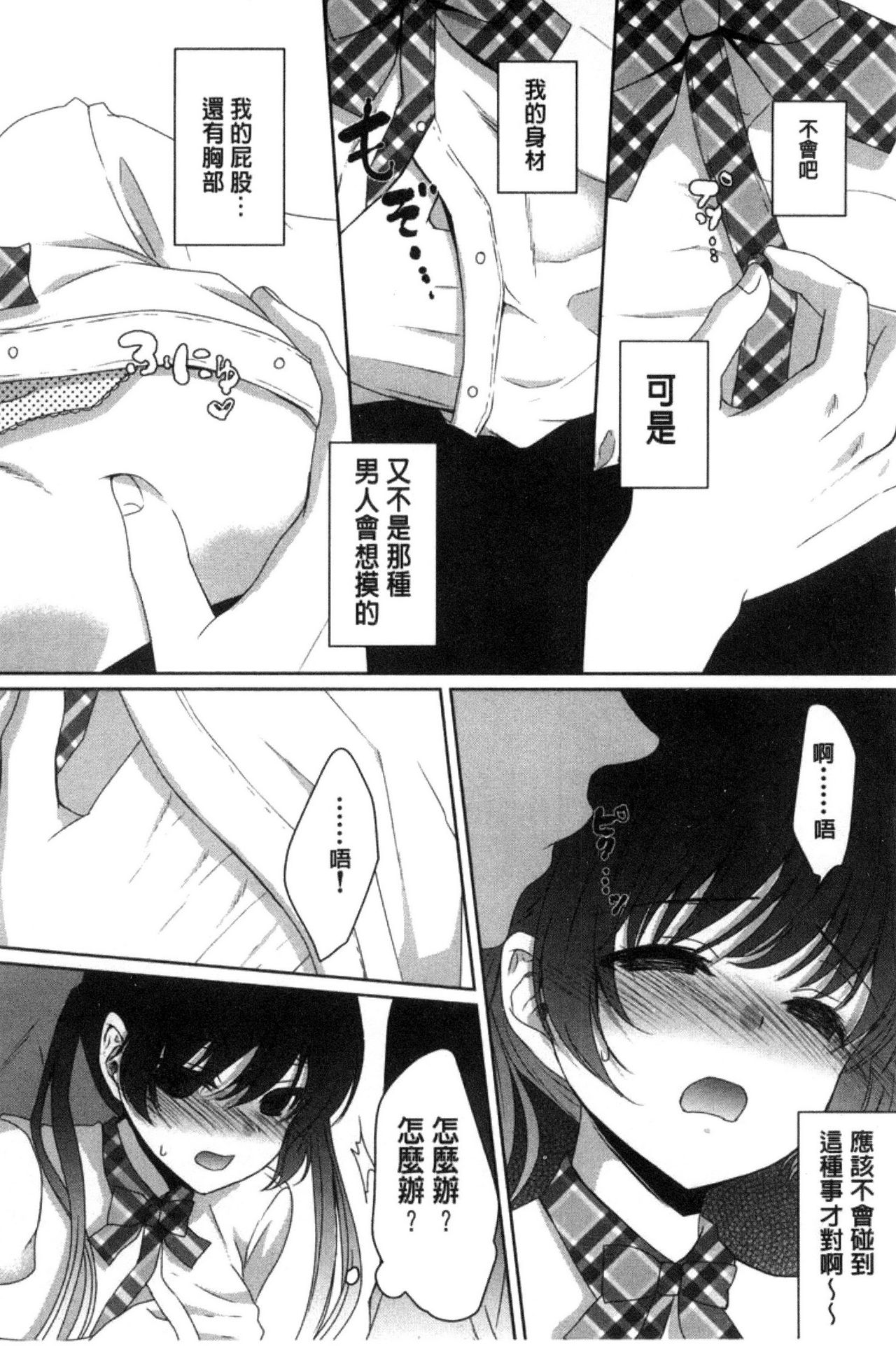 [Utano] Houkago no Himegoto [Chinese] page 46 full