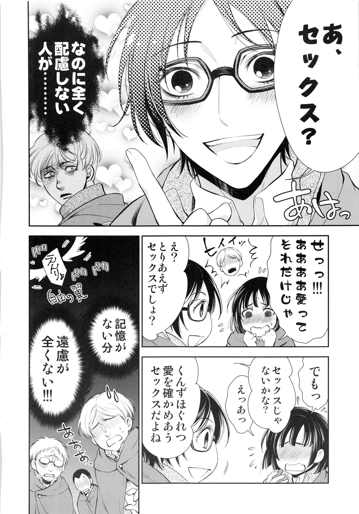 (SPARK10) [RIX (Mamiya)] Abare Kikoushu to Abareuma de Kioku Soushitsu (Shingeki no Kyojin) page 6 full