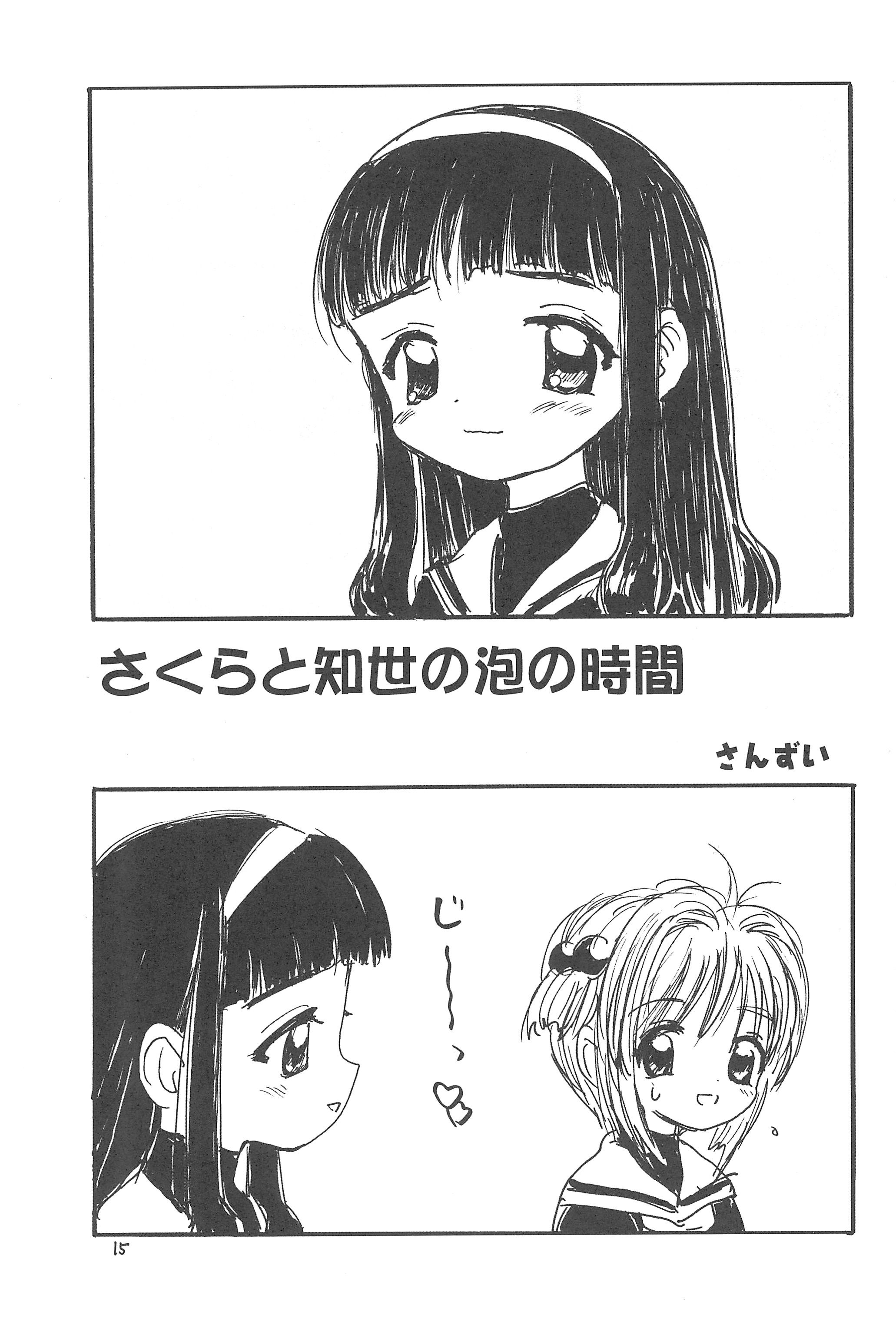 (C57) [Tama Center (Tama Noboru, Sanzui, Plum)] Sakura Sakura (Cardcaptor Sakura) page 17 full
