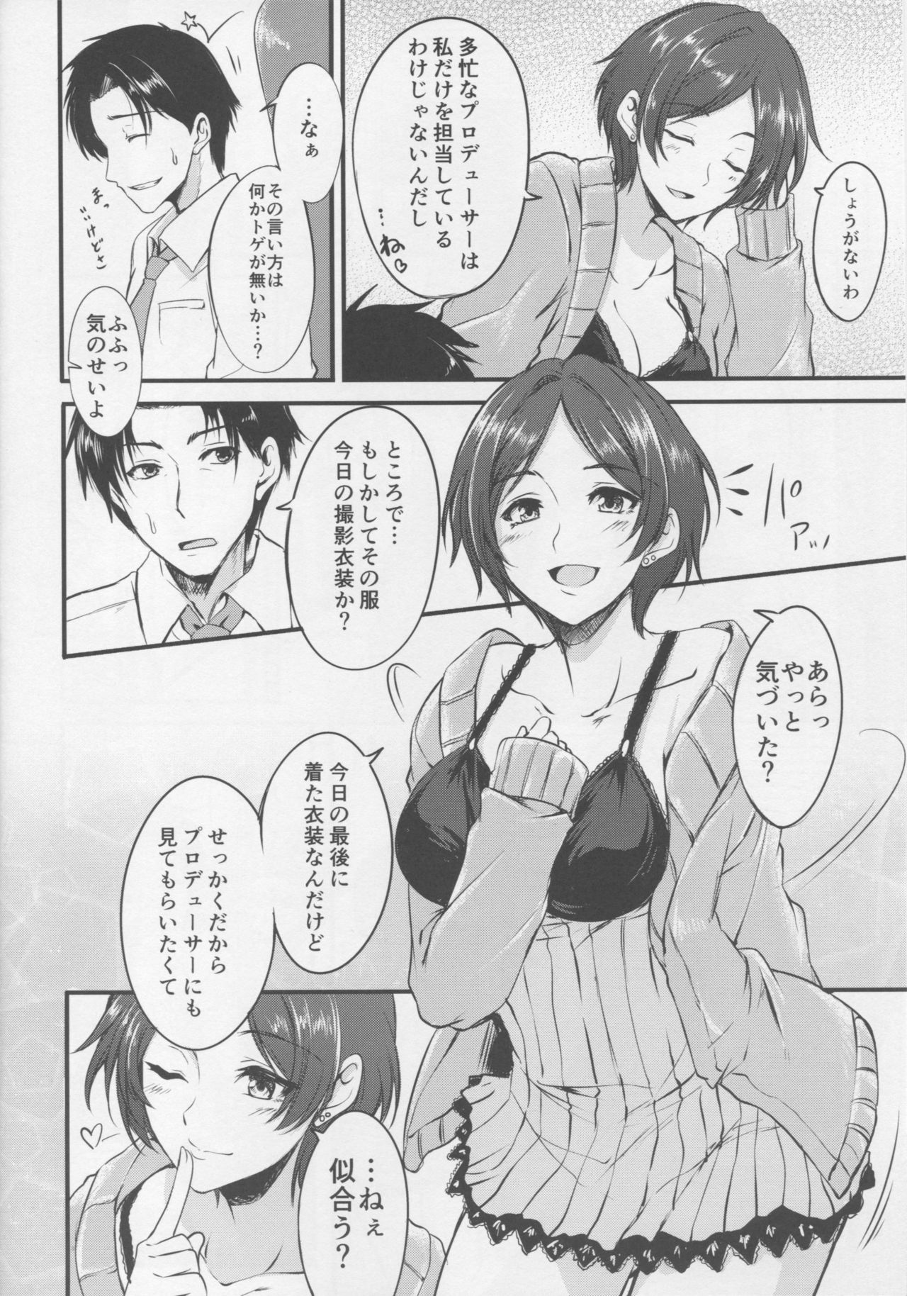 (C90) [Hagane no Naru Ki (Hagane Soushi)] Konya wa Kiss no Sono Saki made (THE IDOLM@STER CINDERELLA GIRLS) page 5 full