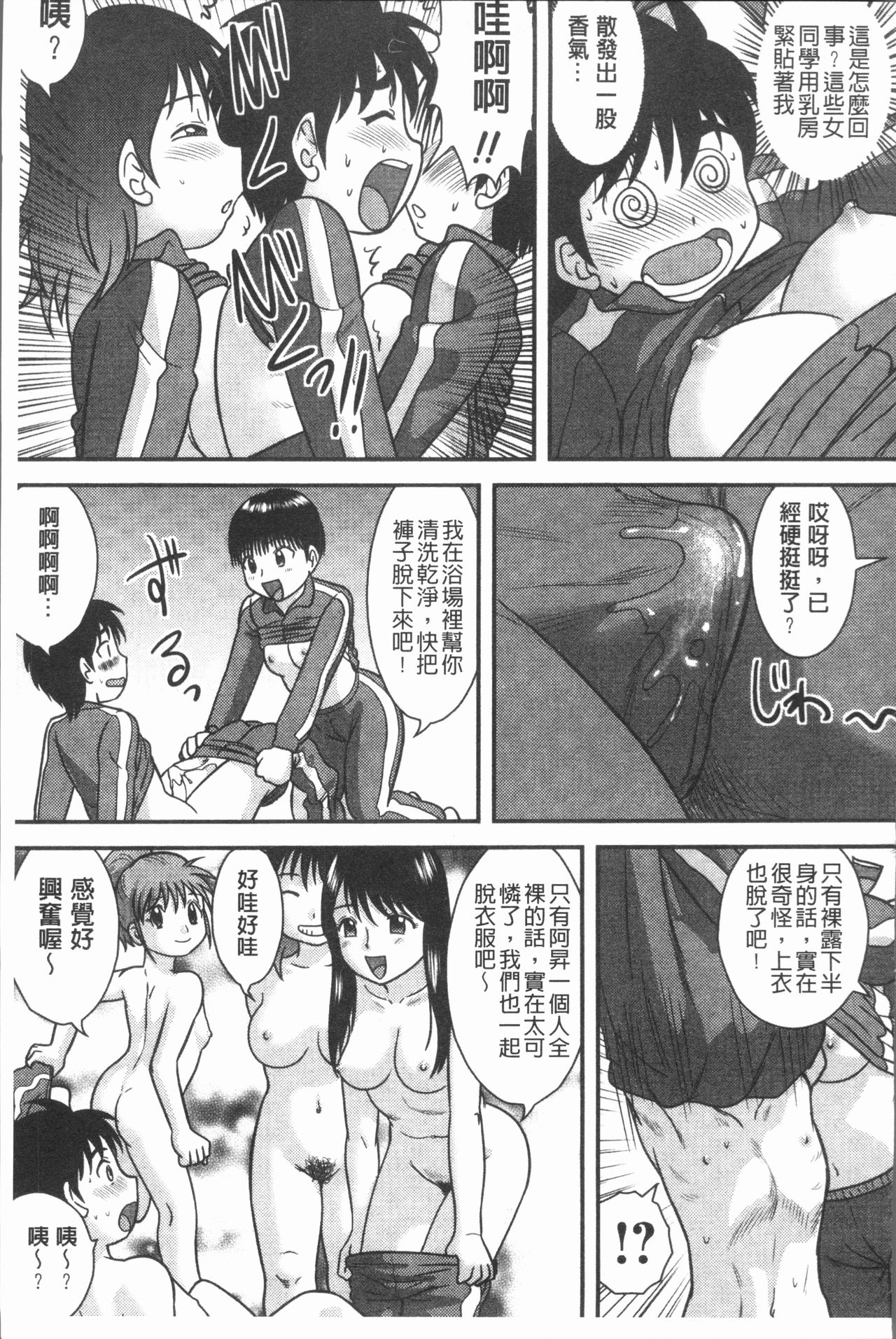 [Gotoh Juan] Doutei Senka [Chinese] page 81 full