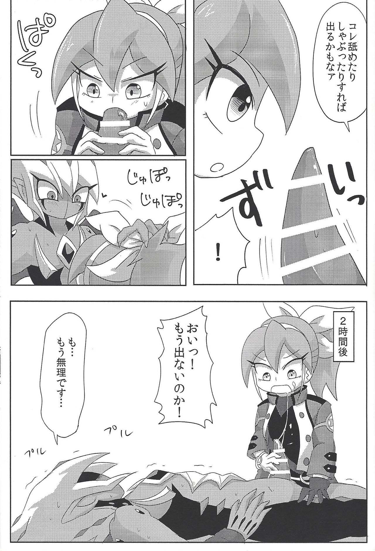 (Sennen Battle Phase 13) [KyouunRRR (Rai-ra rai)] Vector wa Sensei dewa Nai no ka!? (Yu-Gi-Oh! ARC-V, Yu-Gi-Oh! Zexal) page 6 full