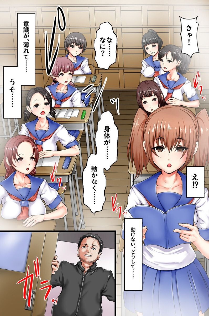 [NCP (Abo Manten)] Ore o Kimo Gatteta Seifuku Joshi-domo to Onna Kyoushi o Jikan Teishi to Saimin no Chikara de Nikuningyou  ni Shite Yatta page 3 full