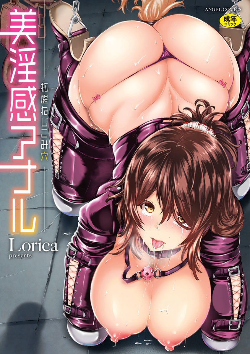 [Lorica] Biinkan Anal ~Kakusei Nejikomi Ana~ [Digital] page 1 full