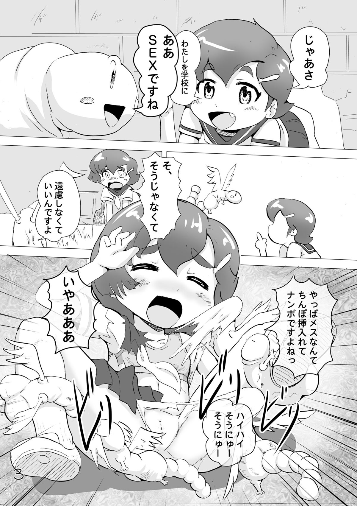 [Negitoron] Flying Mara page 4 full