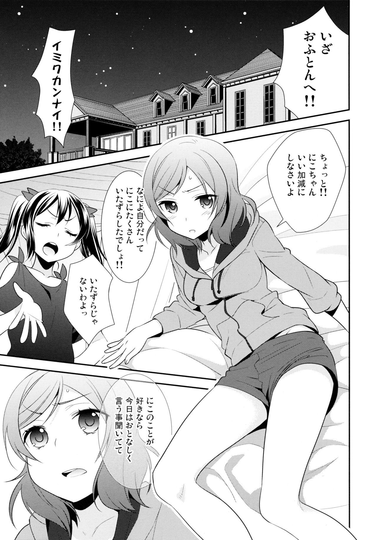 [Sweet Pea (Ooshima Tomo)] NicoMaki Triangle Revenge (Love Live!) [2016-05-29] page 13 full